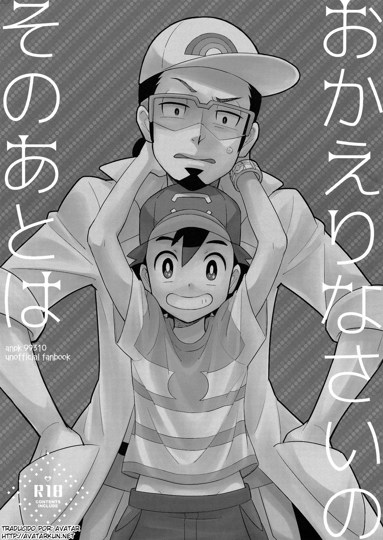 Okaerinasai no Sono Ato wa page 1 full