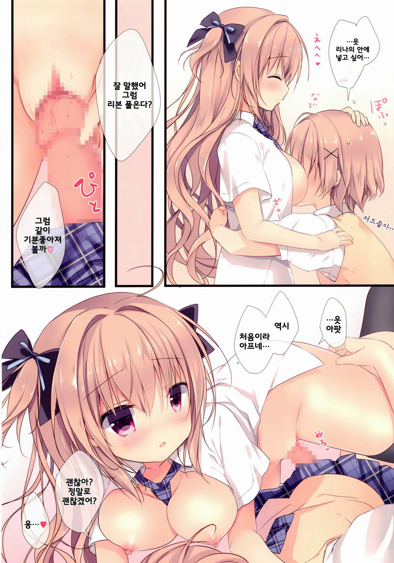 Boku wa Imouto ni Katenai. | 나는 여동생을 이길 수 없다。 page 10 full