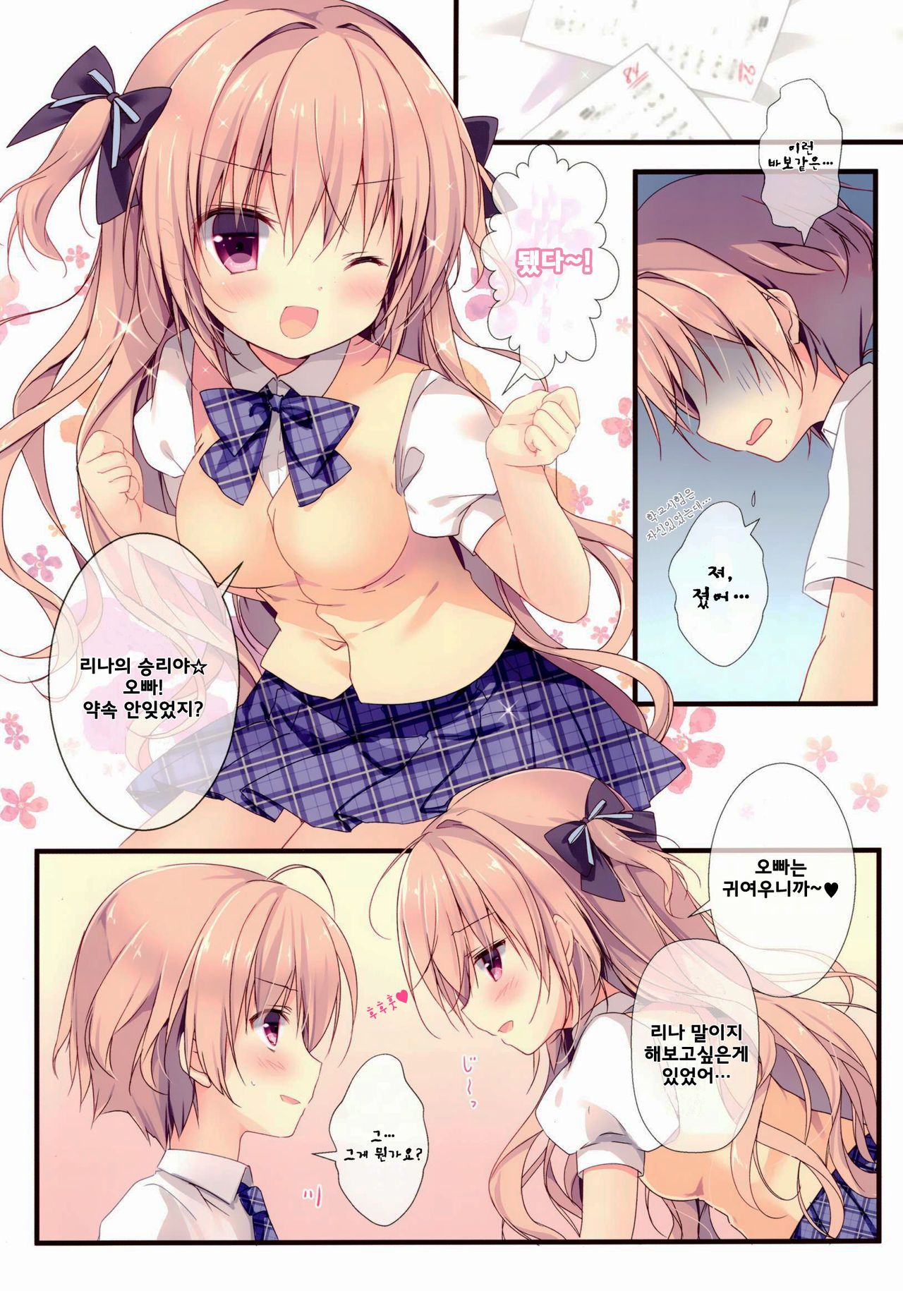 Boku wa Imouto ni Katenai. | 나는 여동생을 이길 수 없다。 page 3 full