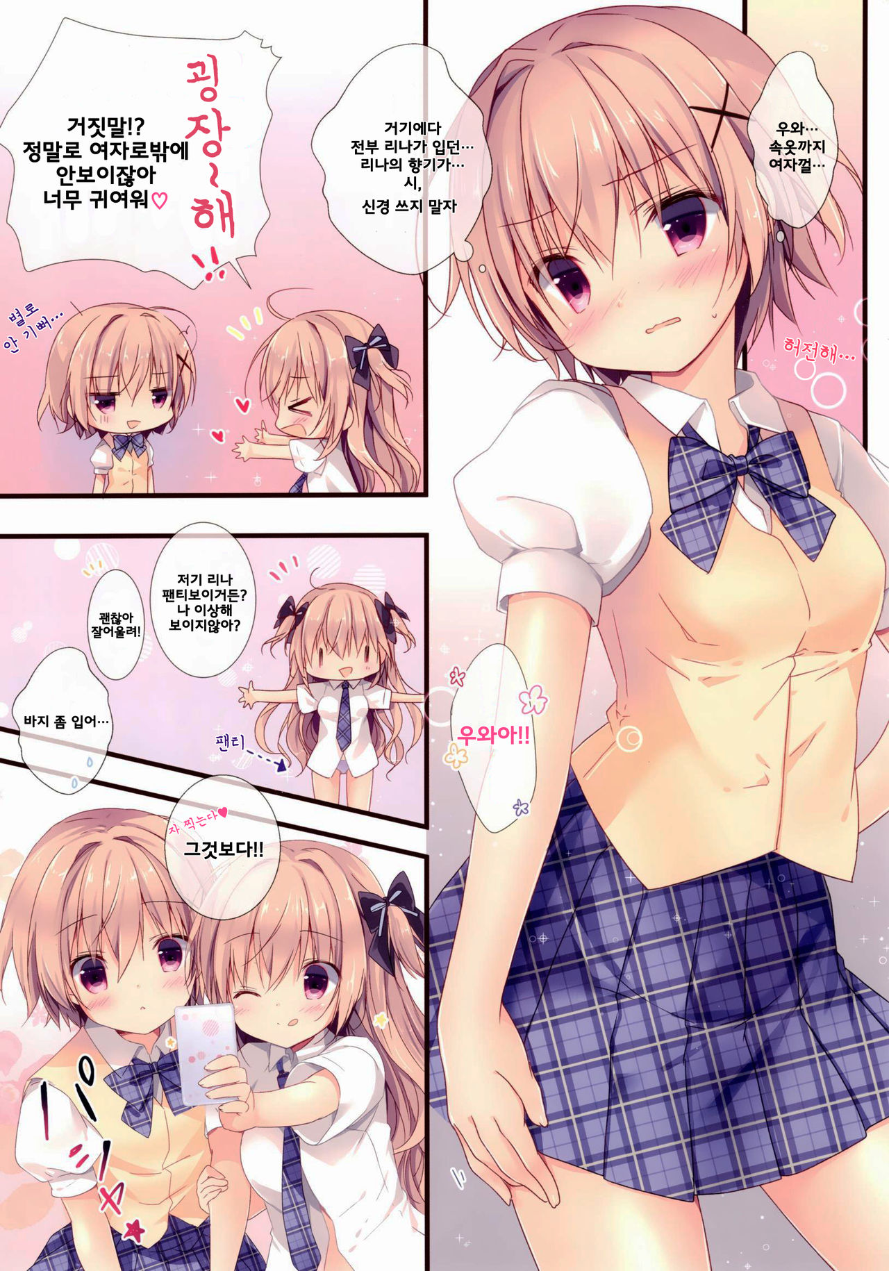 Boku wa Imouto ni Katenai. | 나는 여동생을 이길 수 없다。 page 5 full