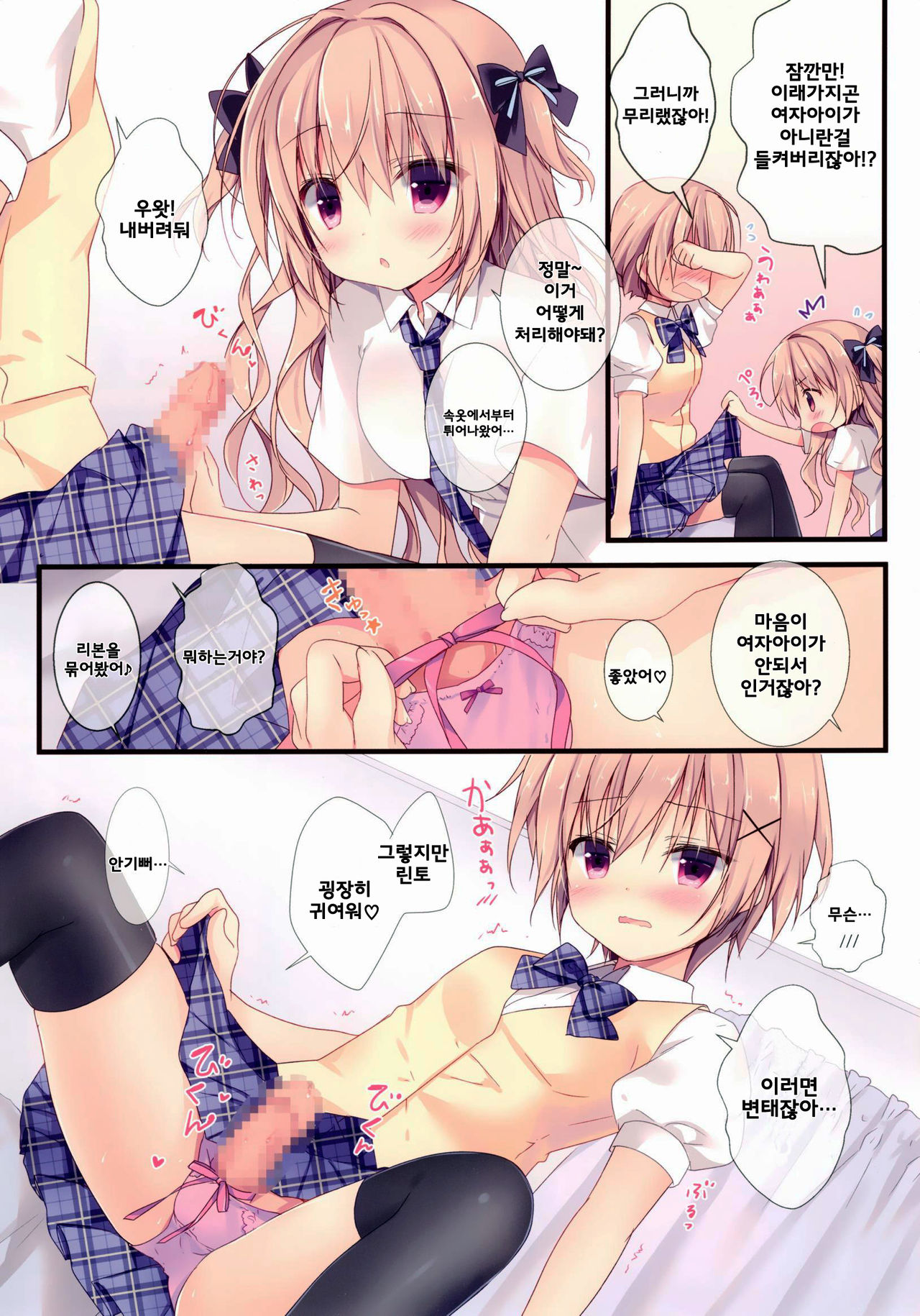 Boku wa Imouto ni Katenai. | 나는 여동생을 이길 수 없다。 page 7 full