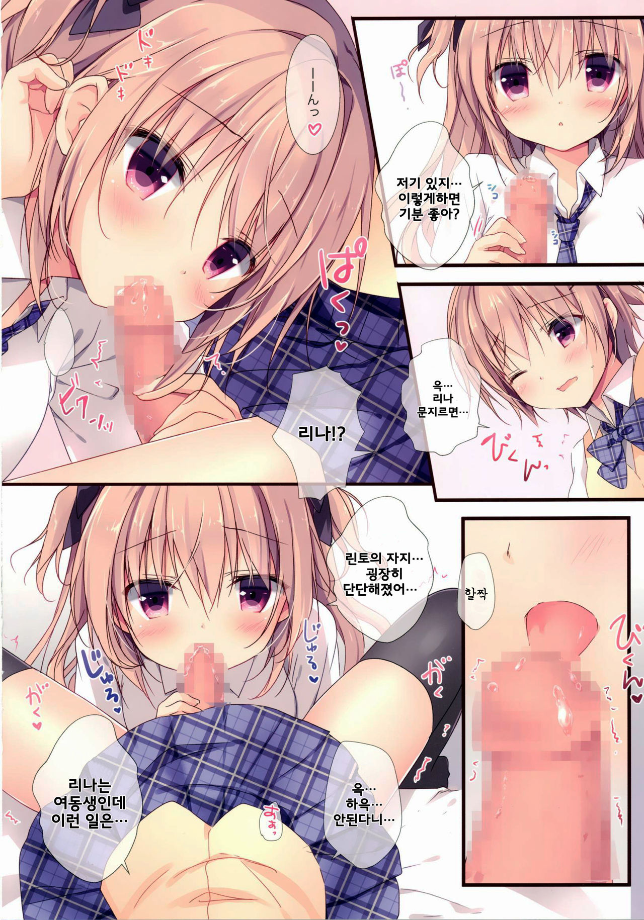 Boku wa Imouto ni Katenai. | 나는 여동생을 이길 수 없다。 page 8 full