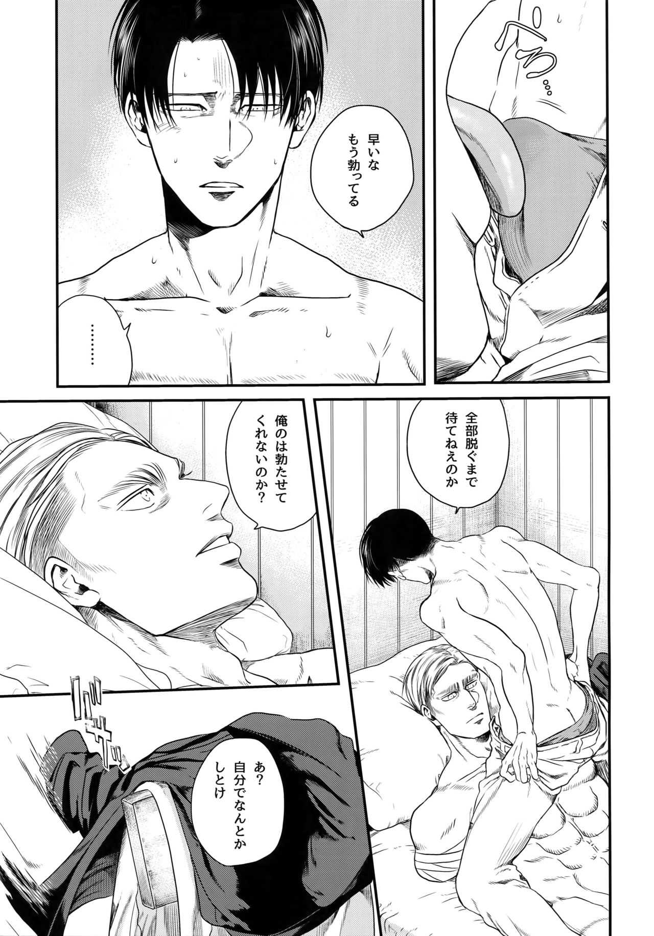Otonashiku Nero page 8 full