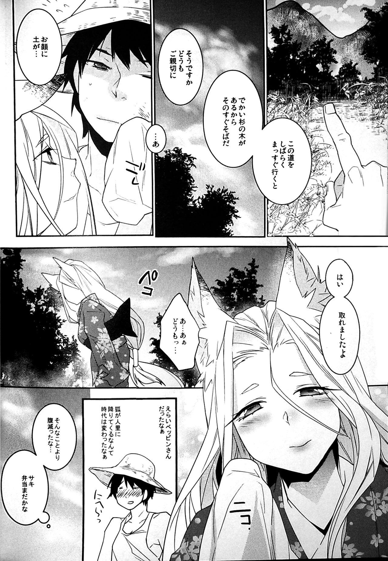 Koshuugen San page 4 full