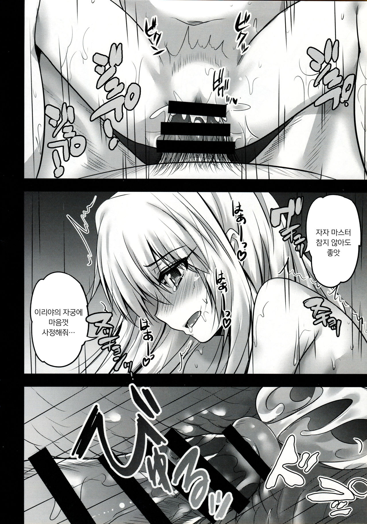 Illya ga Monohoshigao de Maryoku Sakushu Shite Kuru Hon | 이리야가 갖고싶은 얼굴로 마력착취해오는 책 page 7 full