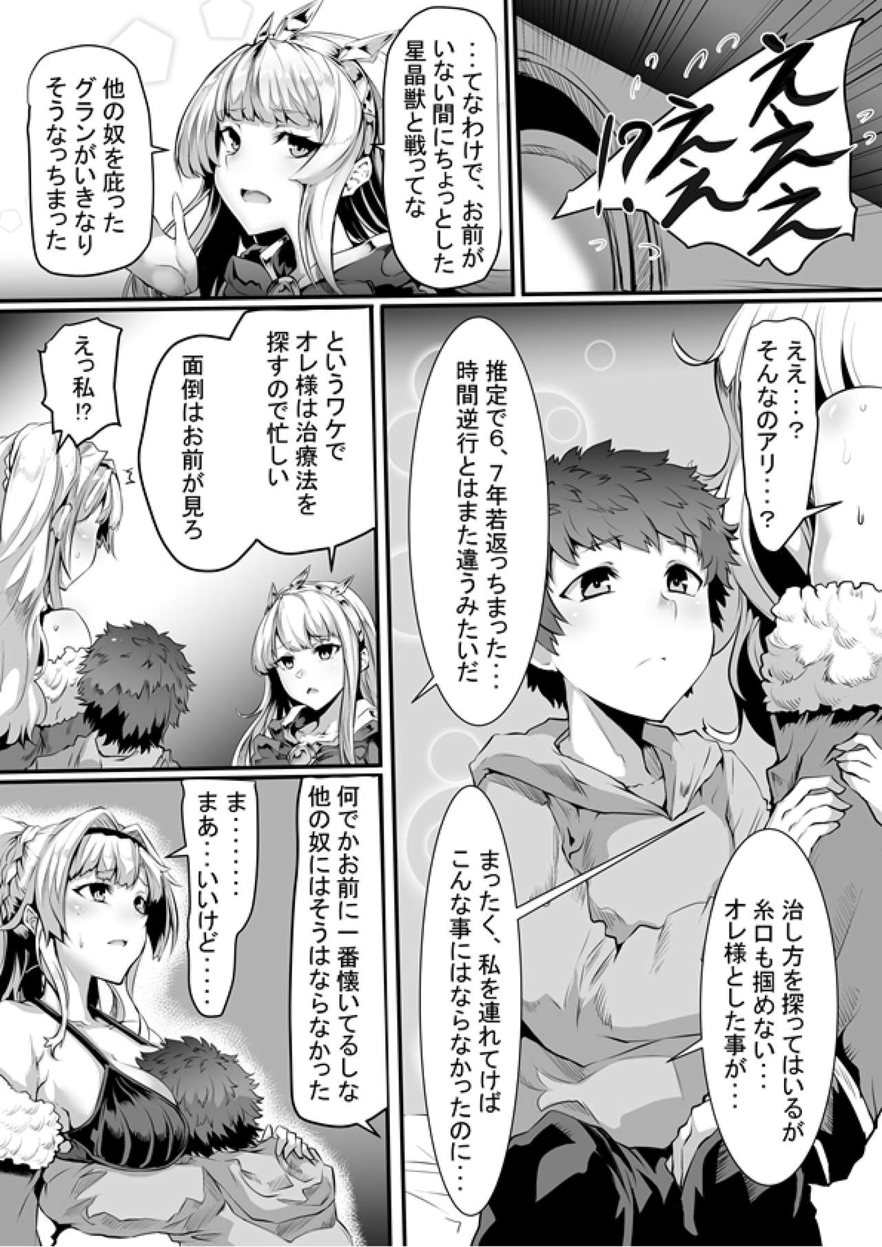 Arvess no Iu Toori page 4 full
