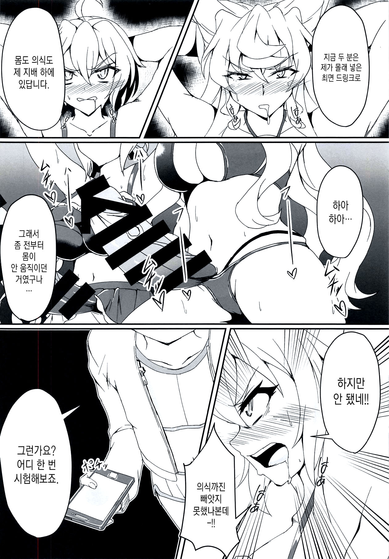MariChri wa Ochinpo nanka ni Makeru Hazu ga Nai!! page 5 full