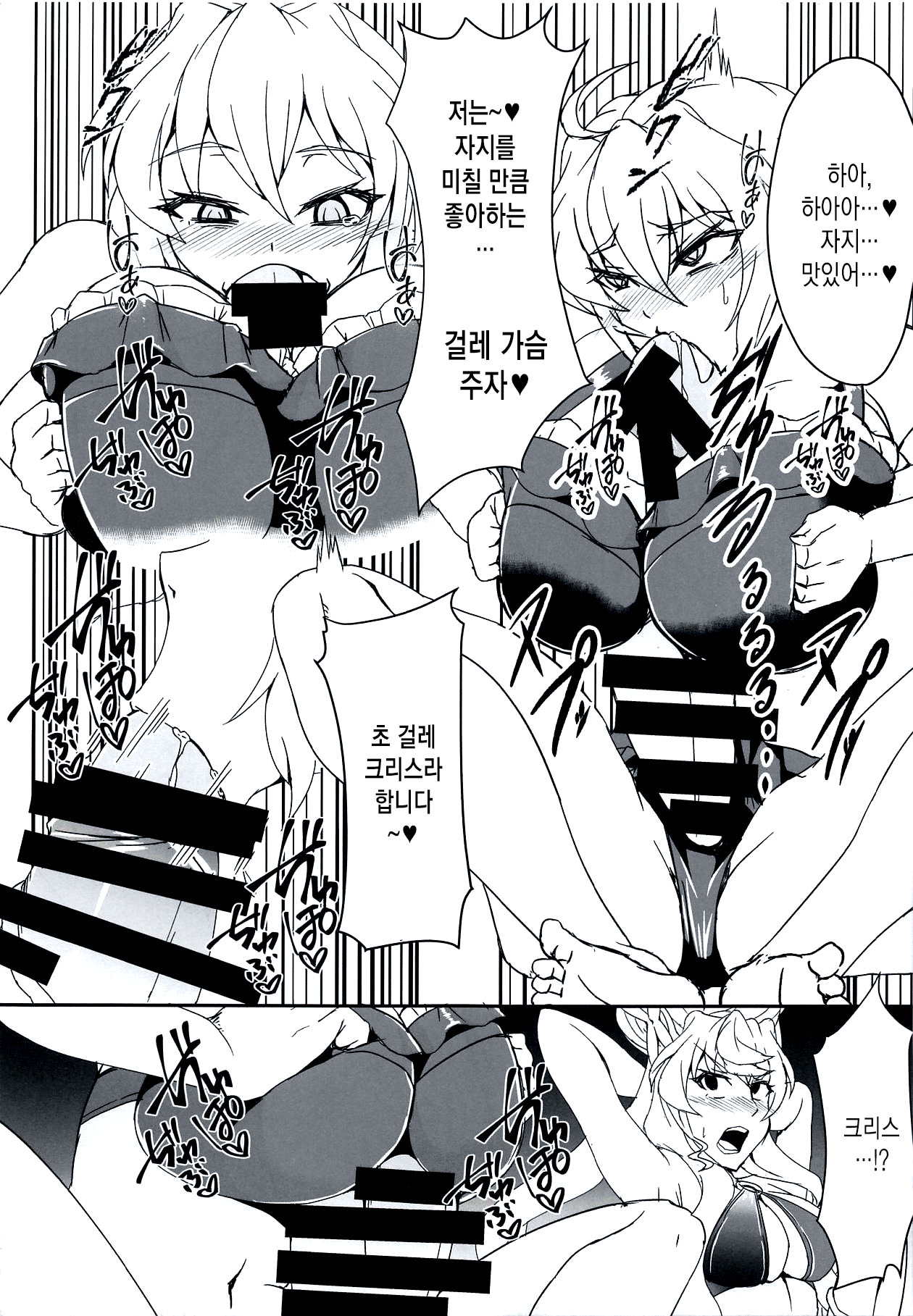 MariChri wa Ochinpo nanka ni Makeru Hazu ga Nai!! page 6 full