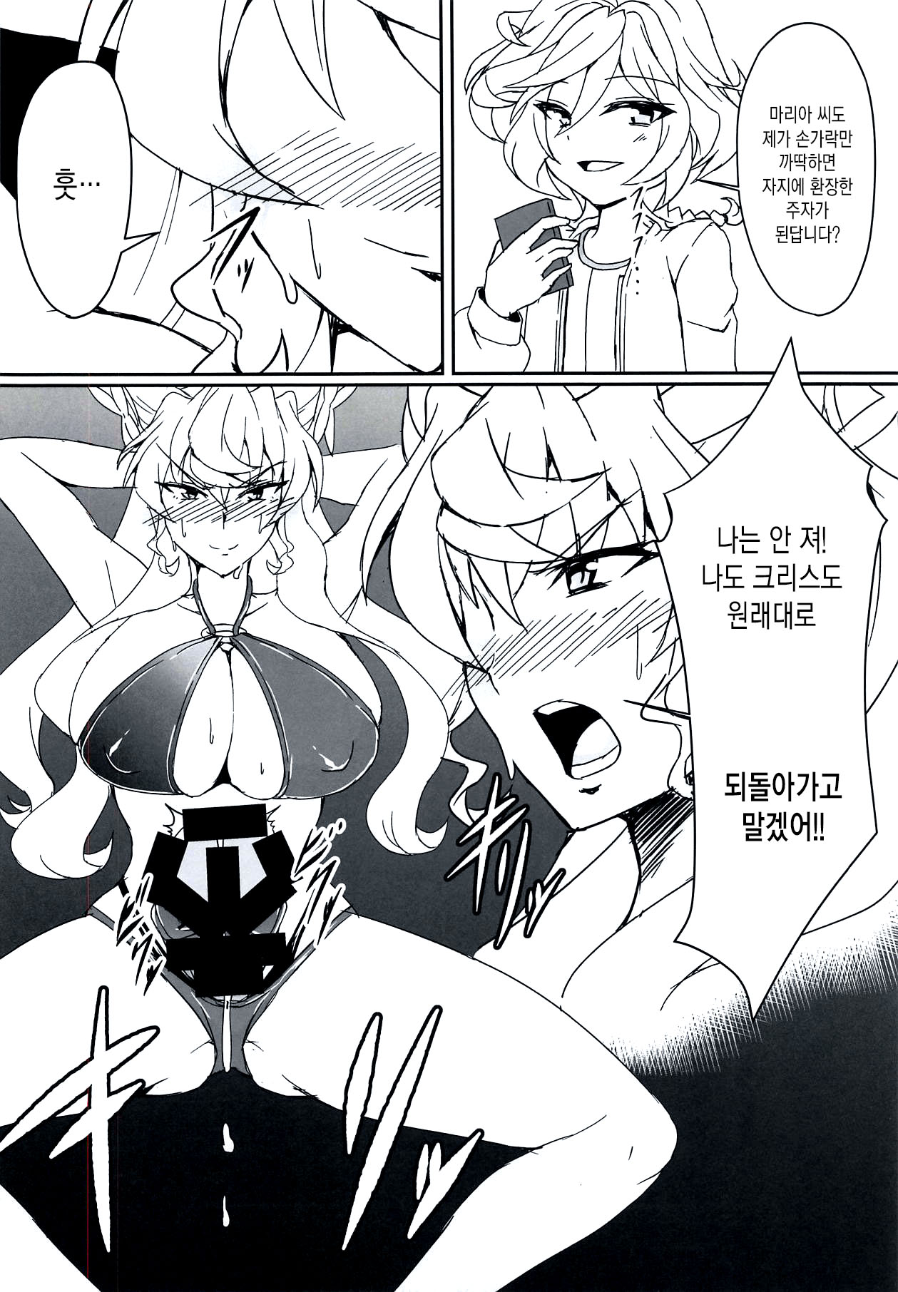 MariChri wa Ochinpo nanka ni Makeru Hazu ga Nai!! page 7 full