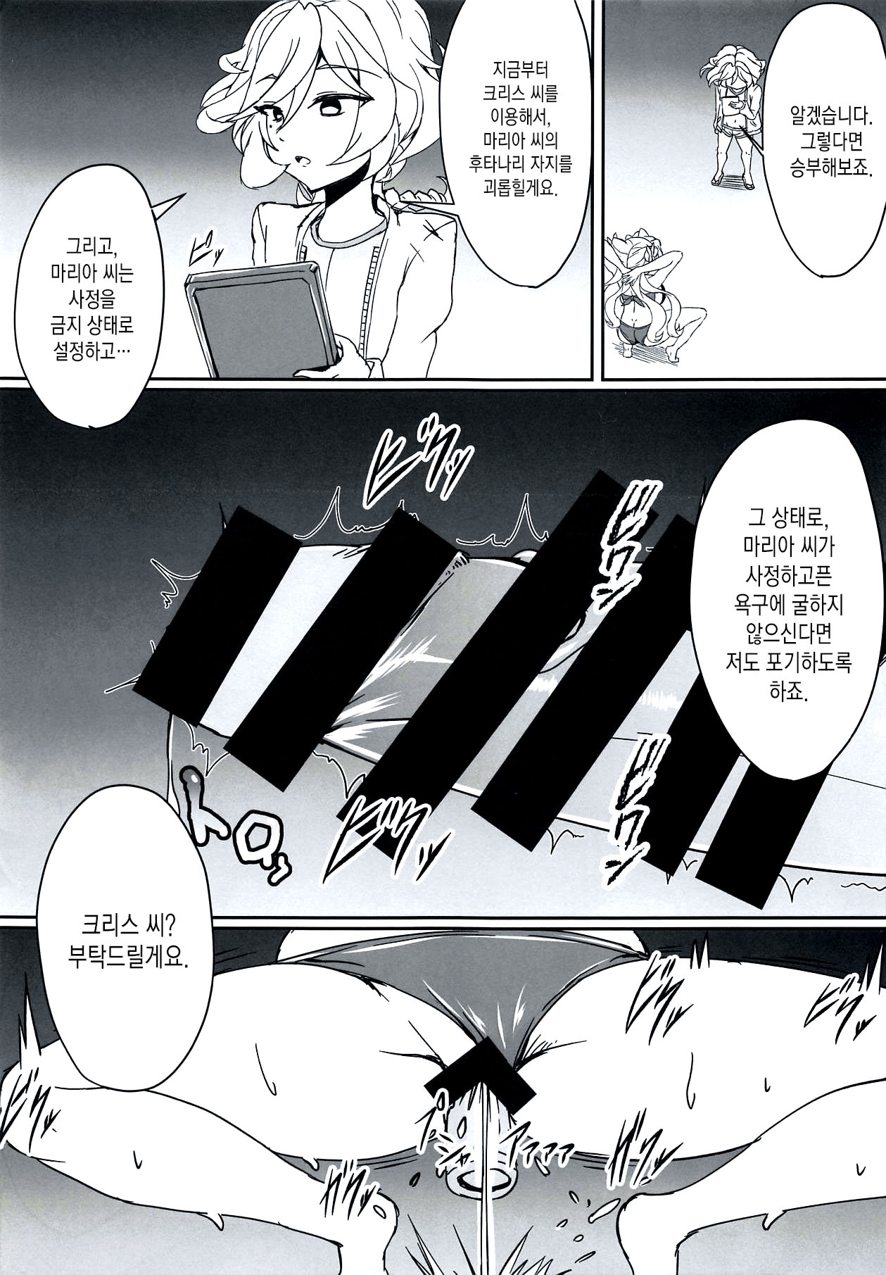 MariChri wa Ochinpo nanka ni Makeru Hazu ga Nai!! page 8 full
