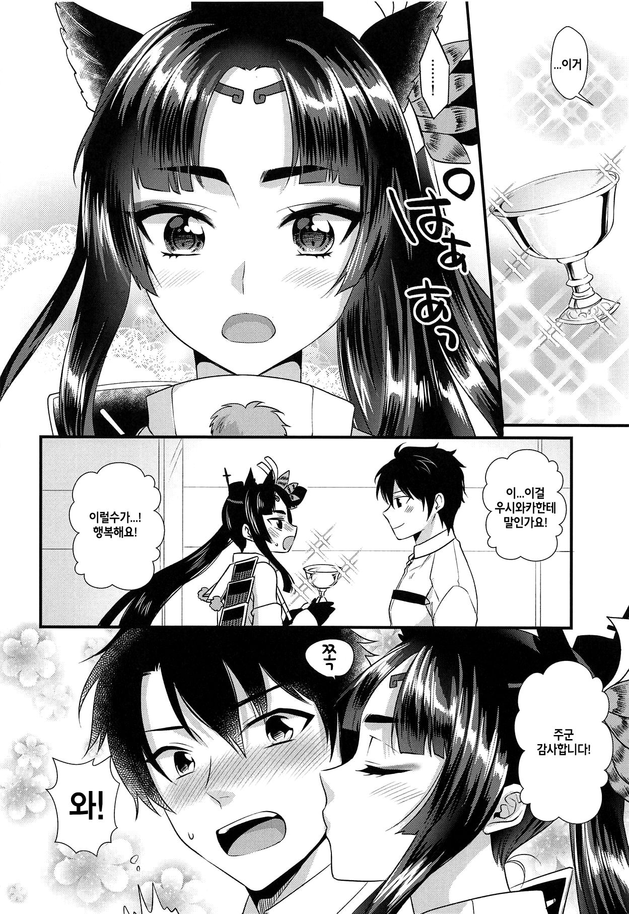 Ushiwakamaru no Gohoubi | 우시와카마루의포상 page 5 full