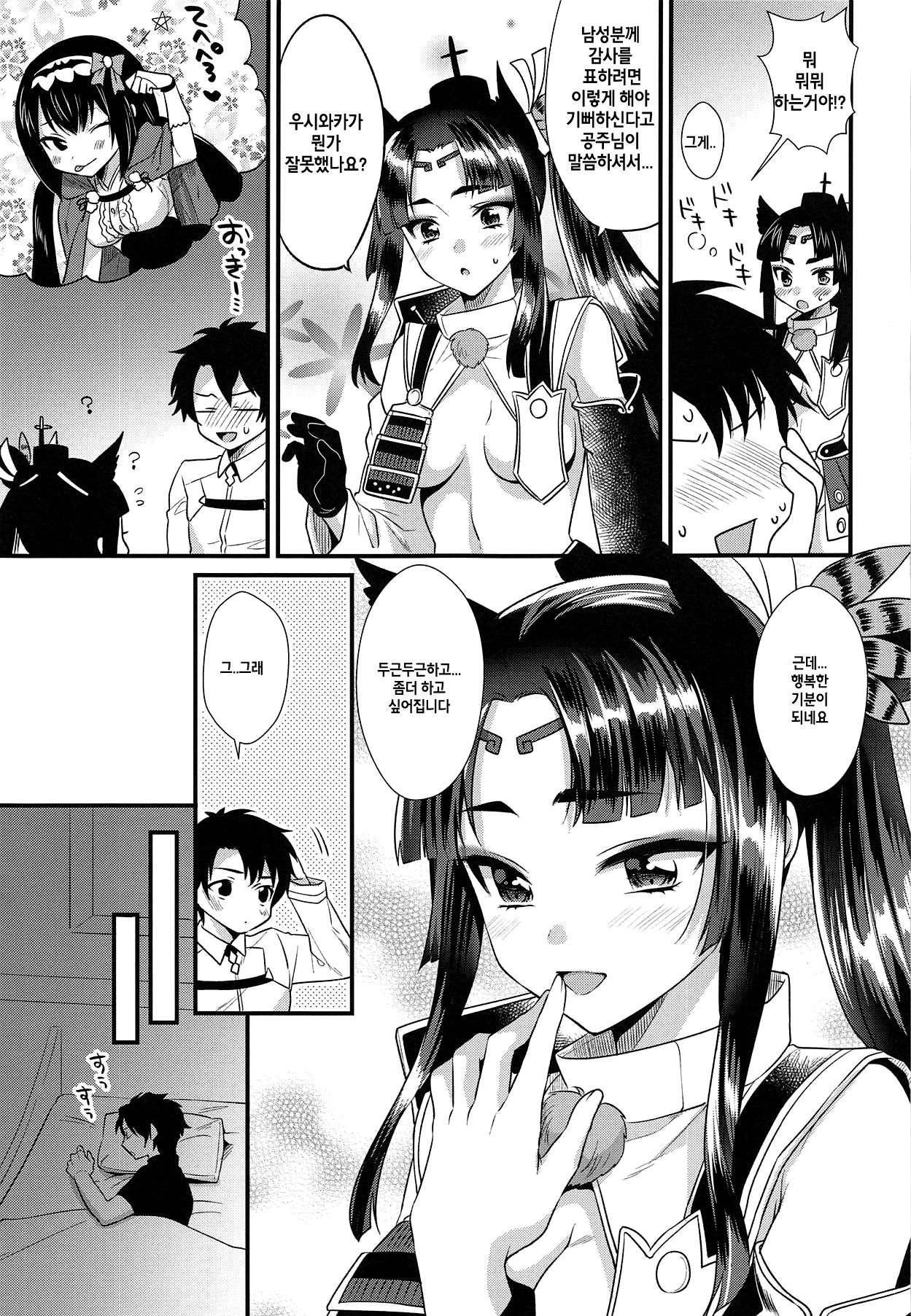 Ushiwakamaru no Gohoubi | 우시와카마루의포상 page 6 full