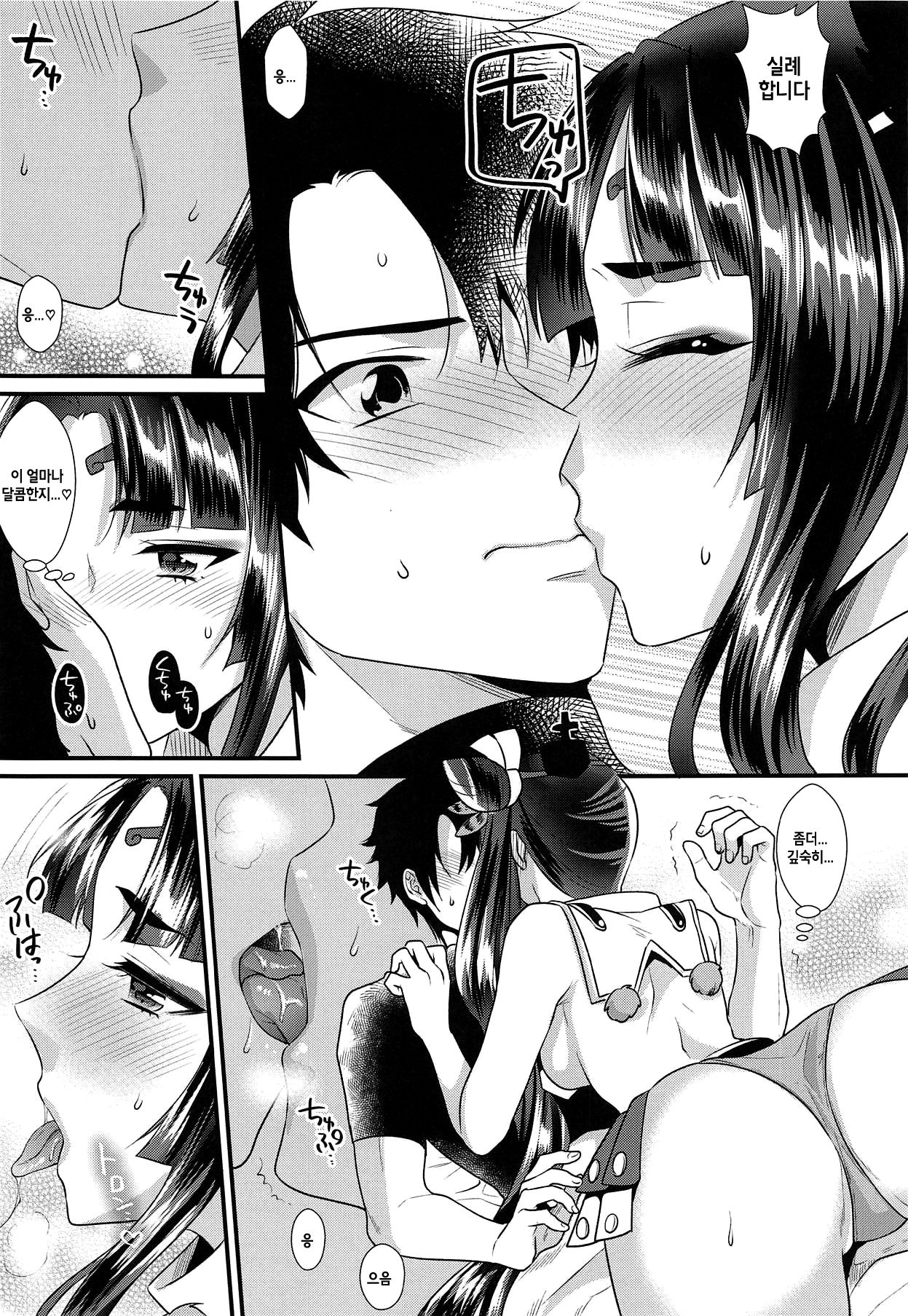 Ushiwakamaru no Gohoubi | 우시와카마루의포상 page 8 full