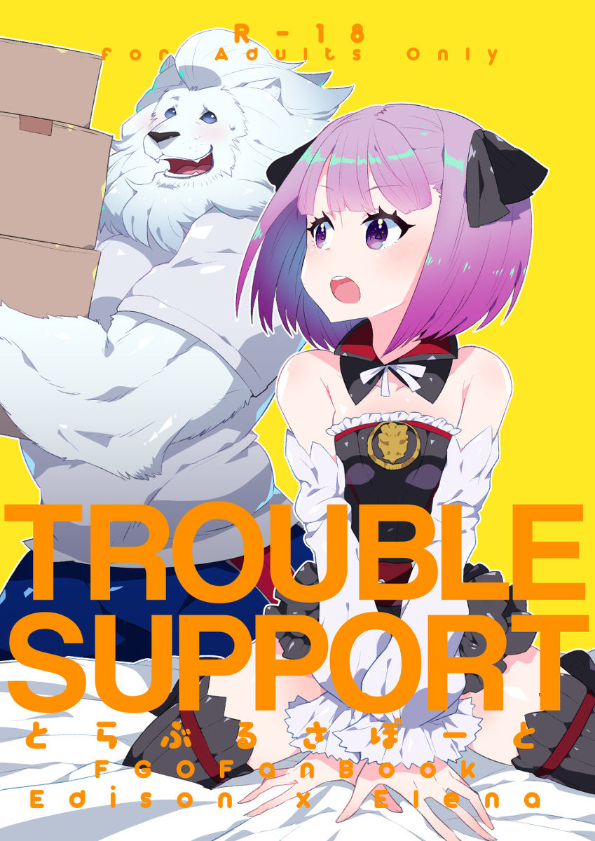 TROUBLE SUPPORT page 1 full
