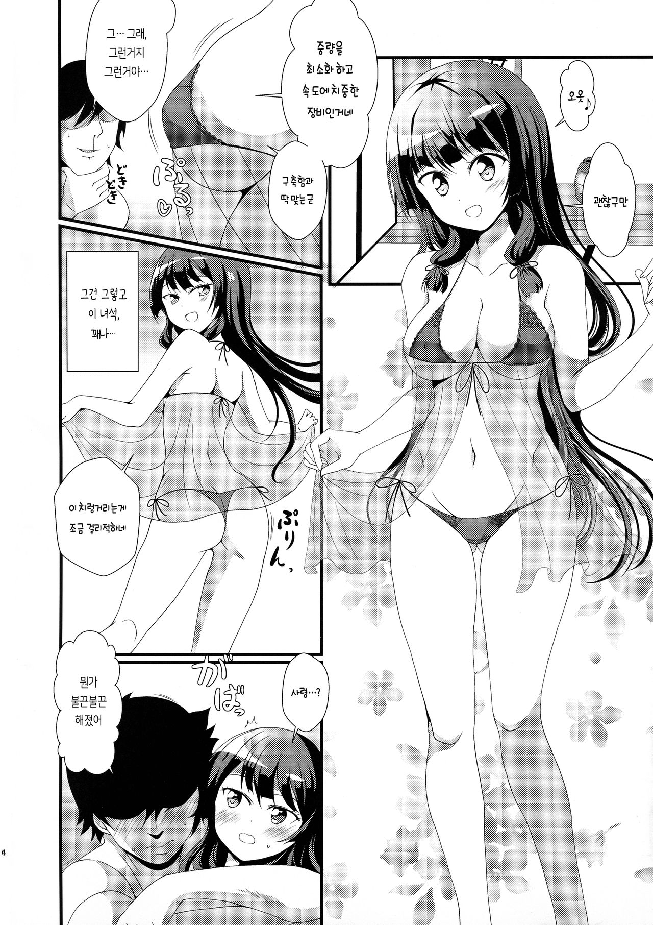 Isonyuu Evolution | 이소모유 에볼루션 page 5 full