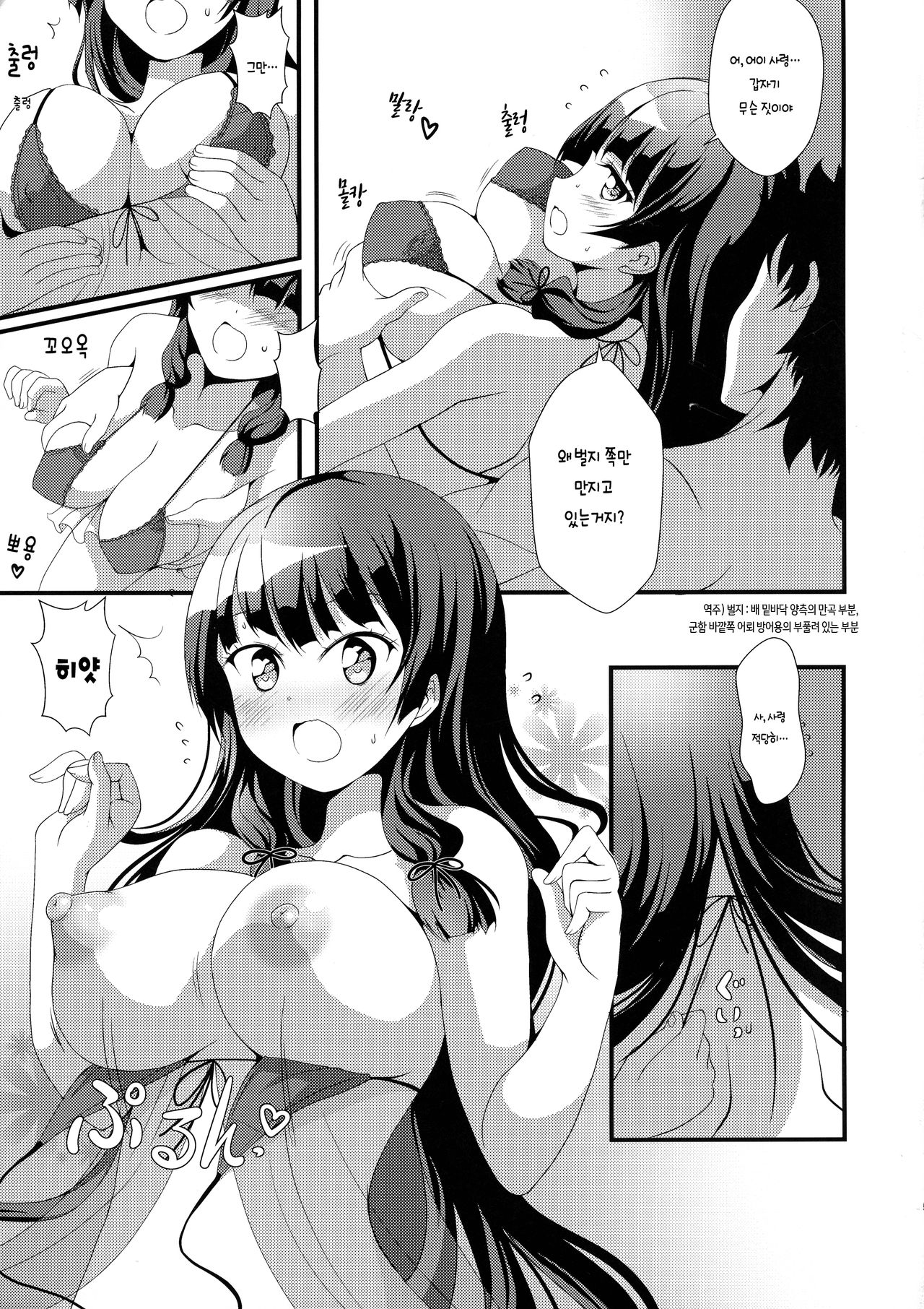 Isonyuu Evolution | 이소모유 에볼루션 page 6 full