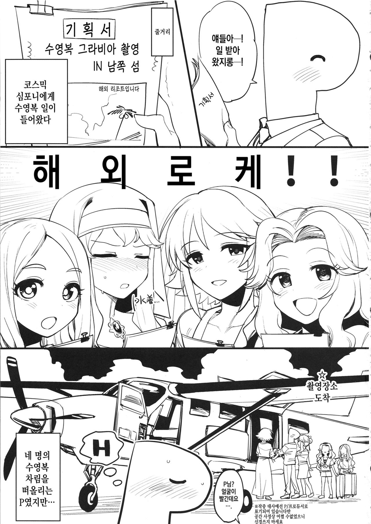 Cosmic Symphony no Tokubetsu na Ichinichi | 코스 믹 심포니의 특별한 하루 page 2 full