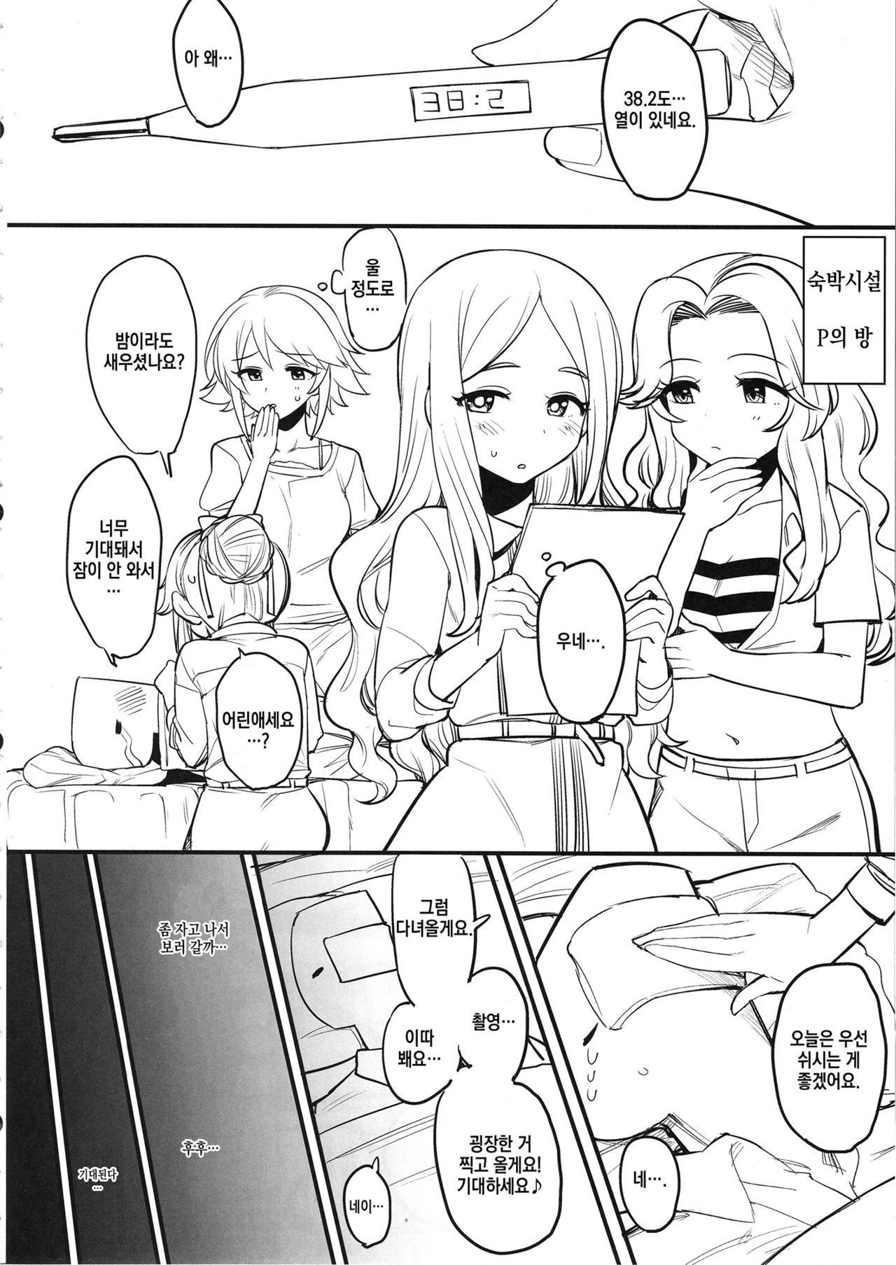 Cosmic Symphony no Tokubetsu na Ichinichi | 코스 믹 심포니의 특별한 하루 page 3 full