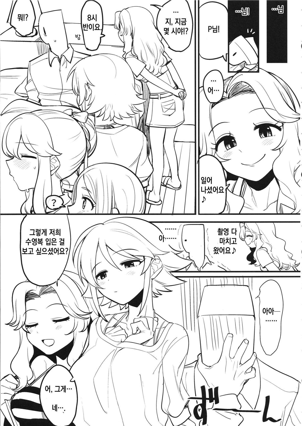 Cosmic Symphony no Tokubetsu na Ichinichi | 코스 믹 심포니의 특별한 하루 page 4 full
