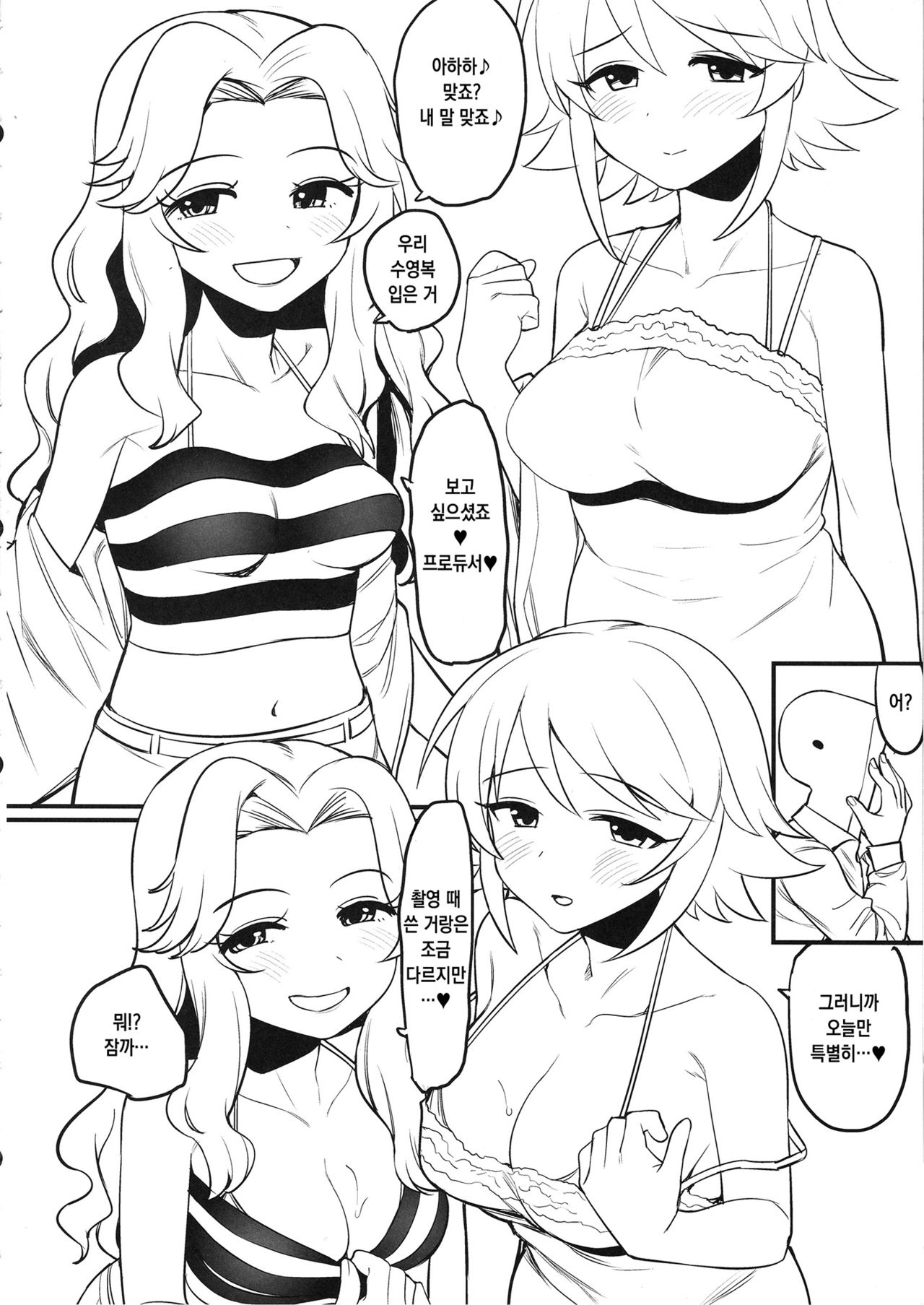 Cosmic Symphony no Tokubetsu na Ichinichi | 코스 믹 심포니의 특별한 하루 page 5 full