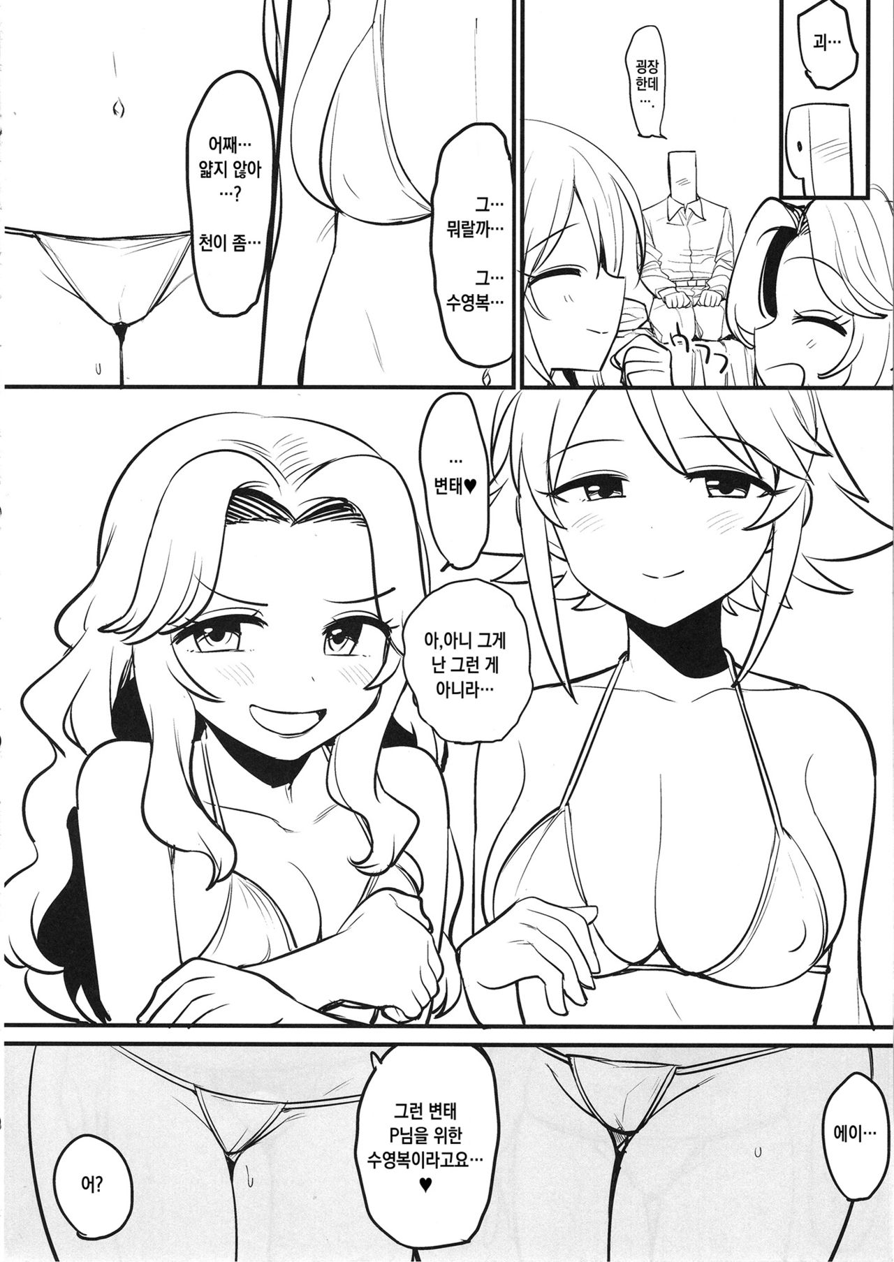 Cosmic Symphony no Tokubetsu na Ichinichi | 코스 믹 심포니의 특별한 하루 page 7 full