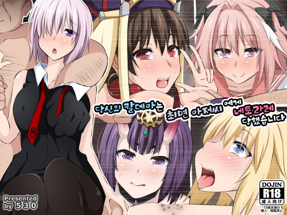 Anata no Chaldea wa Saimin Oji-san ni Nottoraremashita | 당신의 칼데아는 최면 아저씨에게 네토라레 당했습니다 page 1 full