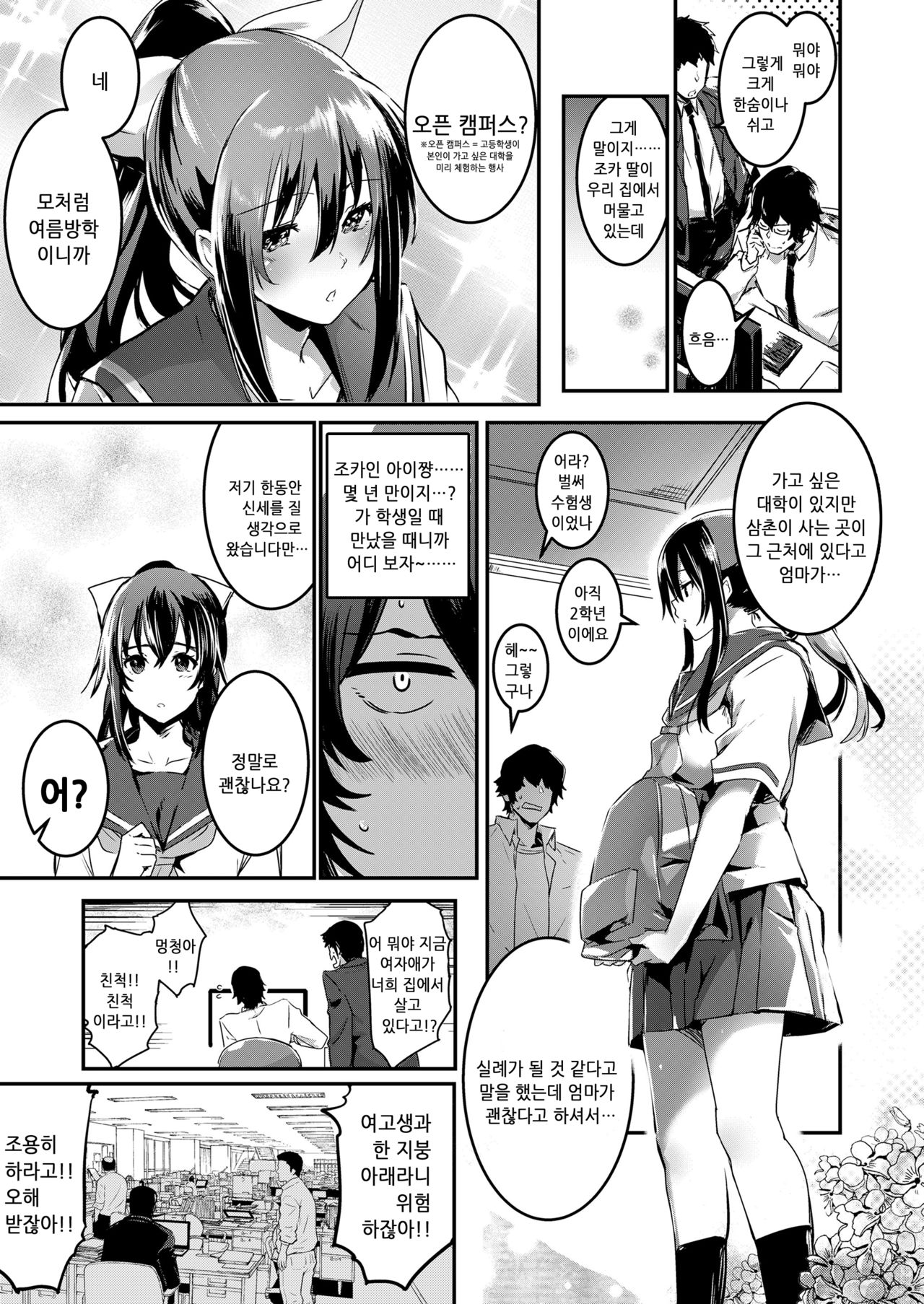 Kokuhaku tte Itsu Suru no? Ecchi no Ato ka Mae ka | 고백은 언제 하는거야?엣찌의 전인가 후인가 page 2 full