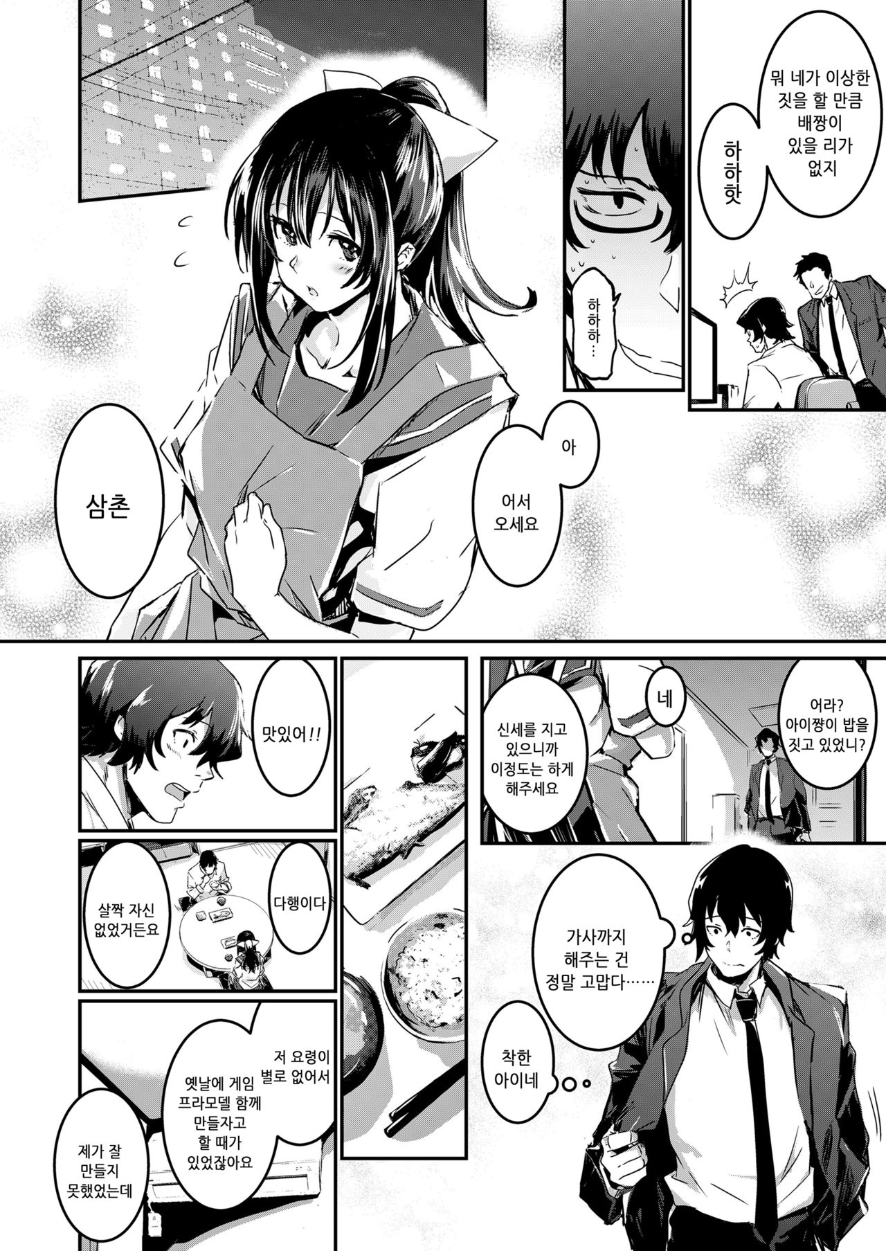 Kokuhaku tte Itsu Suru no? Ecchi no Ato ka Mae ka | 고백은 언제 하는거야?엣찌의 전인가 후인가 page 3 full