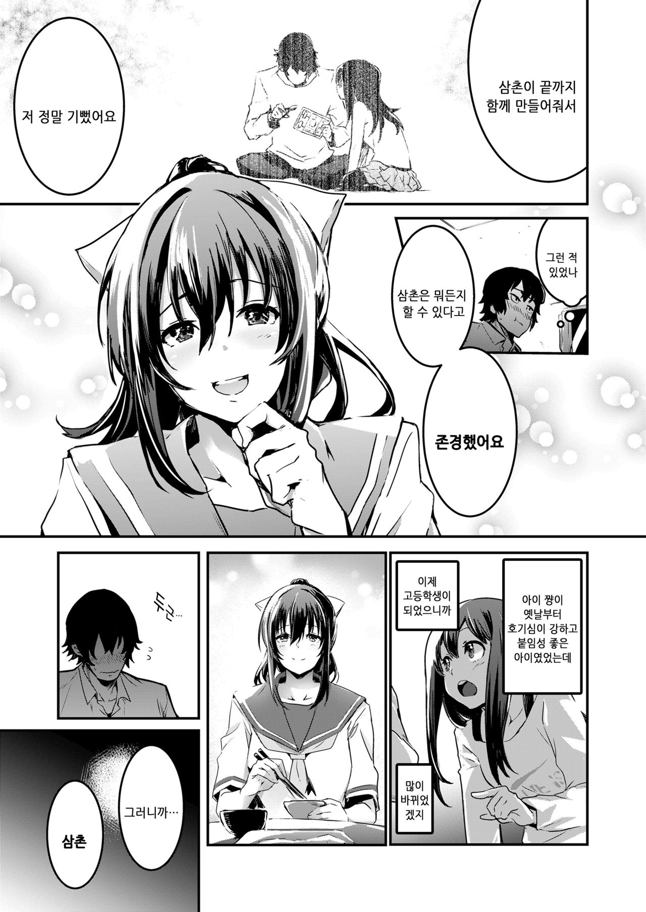 Kokuhaku tte Itsu Suru no? Ecchi no Ato ka Mae ka | 고백은 언제 하는거야?엣찌의 전인가 후인가 page 4 full