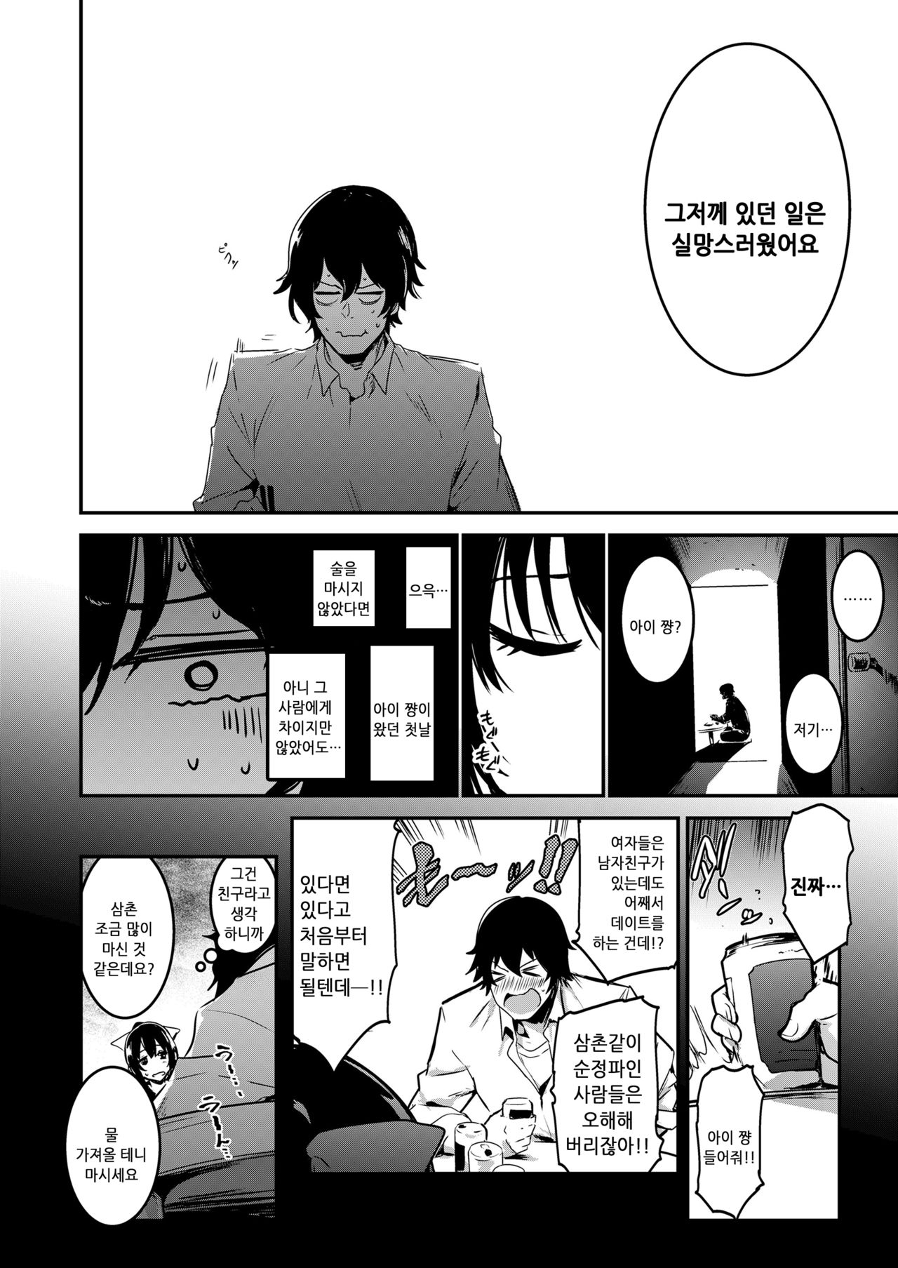 Kokuhaku tte Itsu Suru no? Ecchi no Ato ka Mae ka | 고백은 언제 하는거야?엣찌의 전인가 후인가 page 5 full