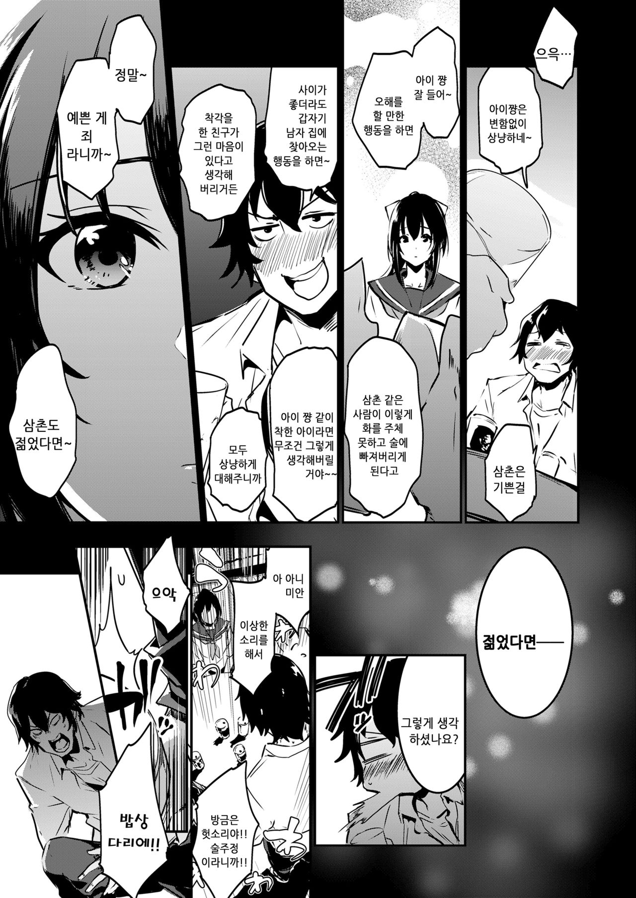 Kokuhaku tte Itsu Suru no? Ecchi no Ato ka Mae ka | 고백은 언제 하는거야?엣찌의 전인가 후인가 page 6 full