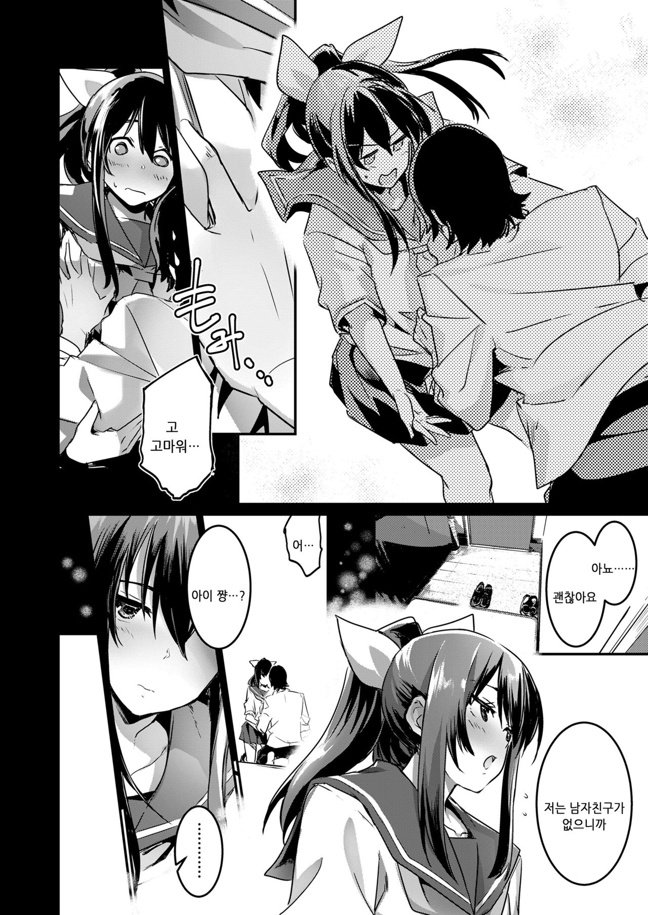 Kokuhaku tte Itsu Suru no? Ecchi no Ato ka Mae ka | 고백은 언제 하는거야?엣찌의 전인가 후인가 page 7 full