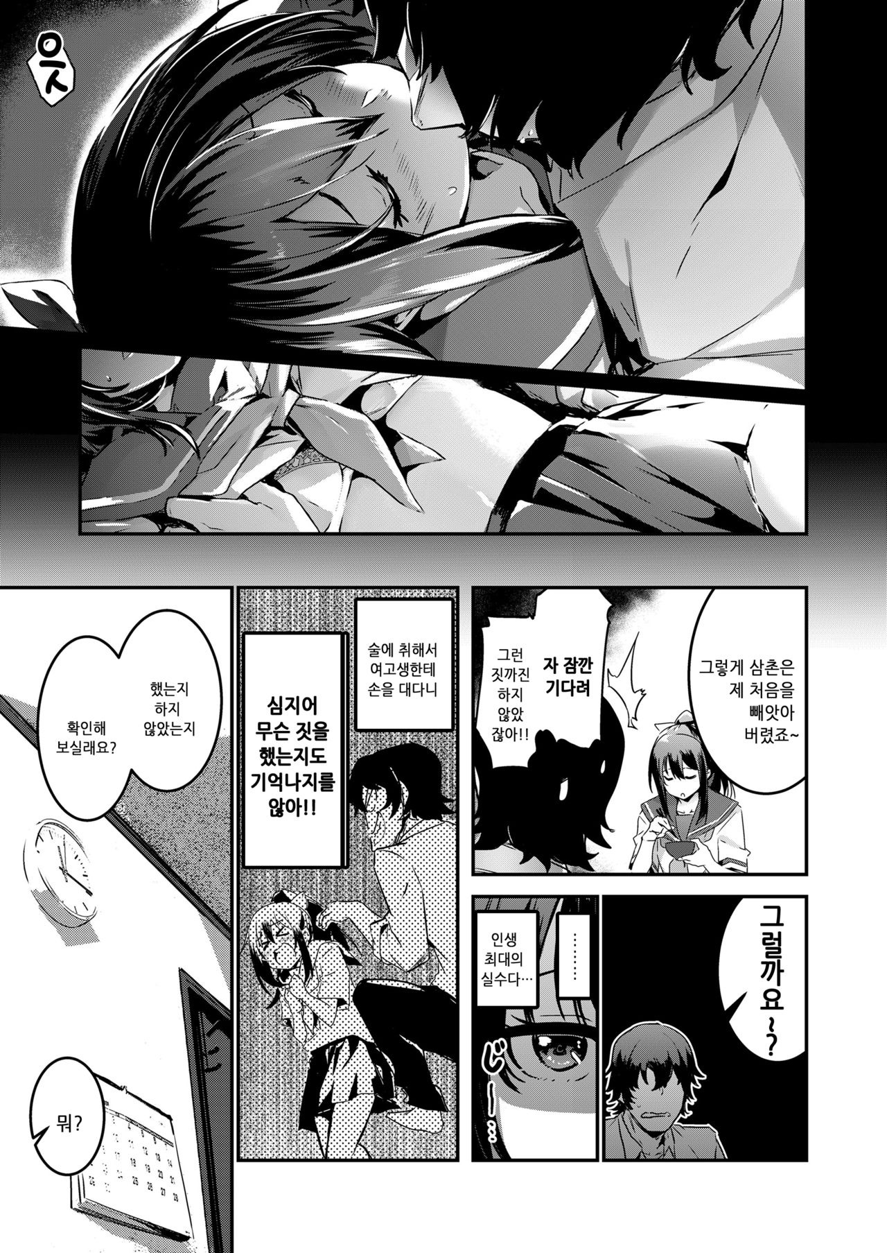 Kokuhaku tte Itsu Suru no? Ecchi no Ato ka Mae ka | 고백은 언제 하는거야?엣찌의 전인가 후인가 page 8 full
