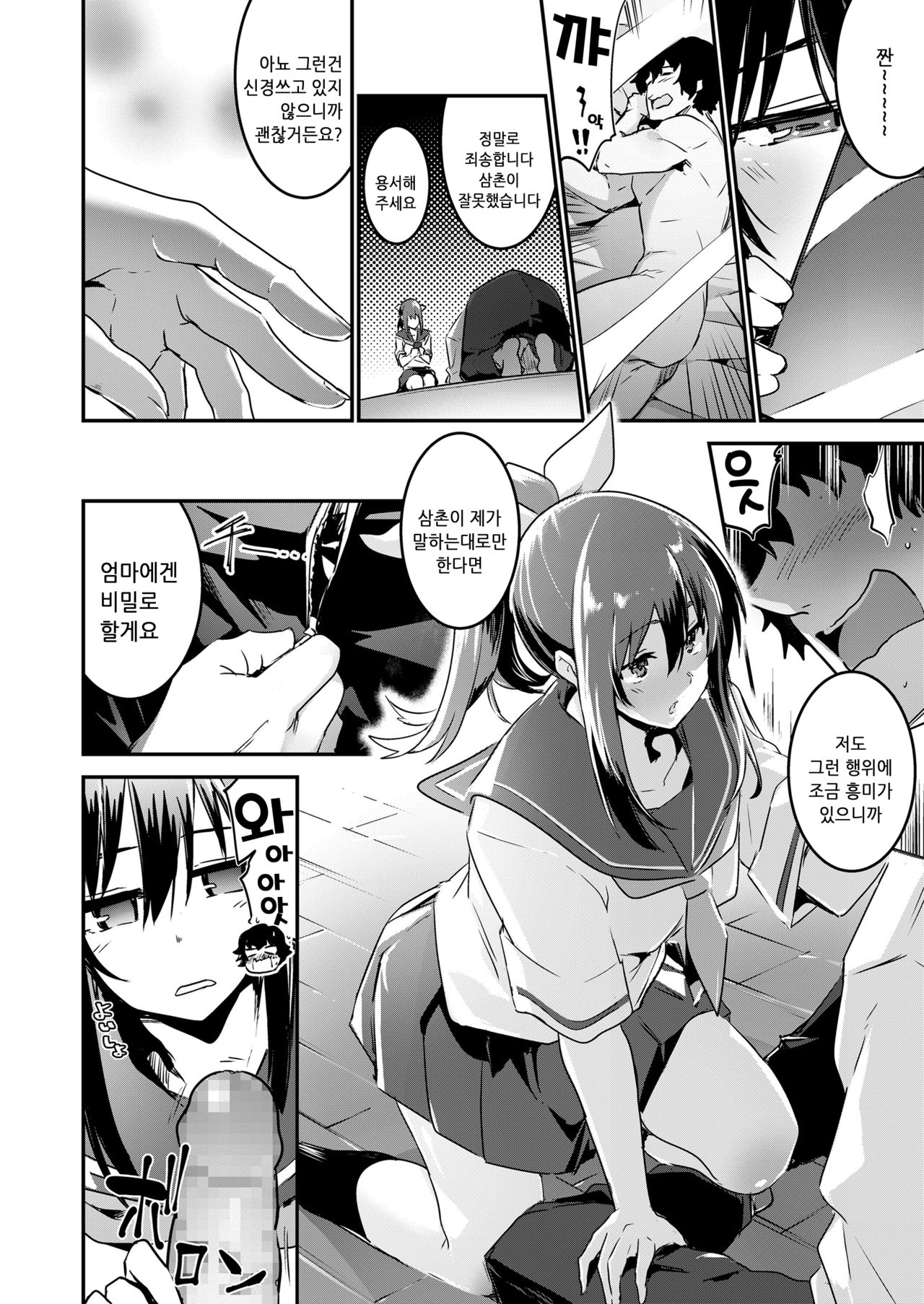 Kokuhaku tte Itsu Suru no? Ecchi no Ato ka Mae ka | 고백은 언제 하는거야?엣찌의 전인가 후인가 page 9 full