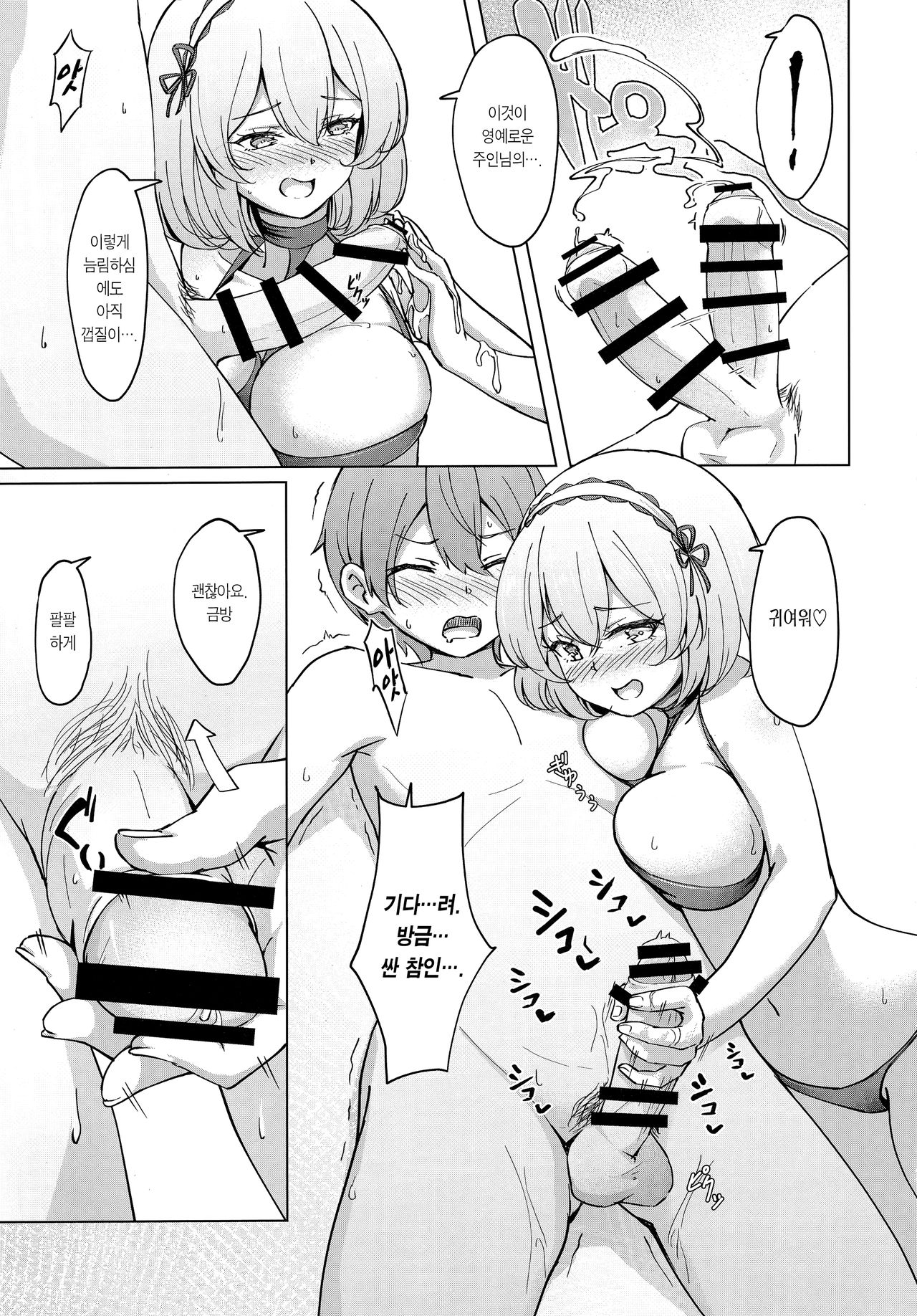 Sirius no Bathroom Service | 시리우스의 목욕실 서비스 page 10 full