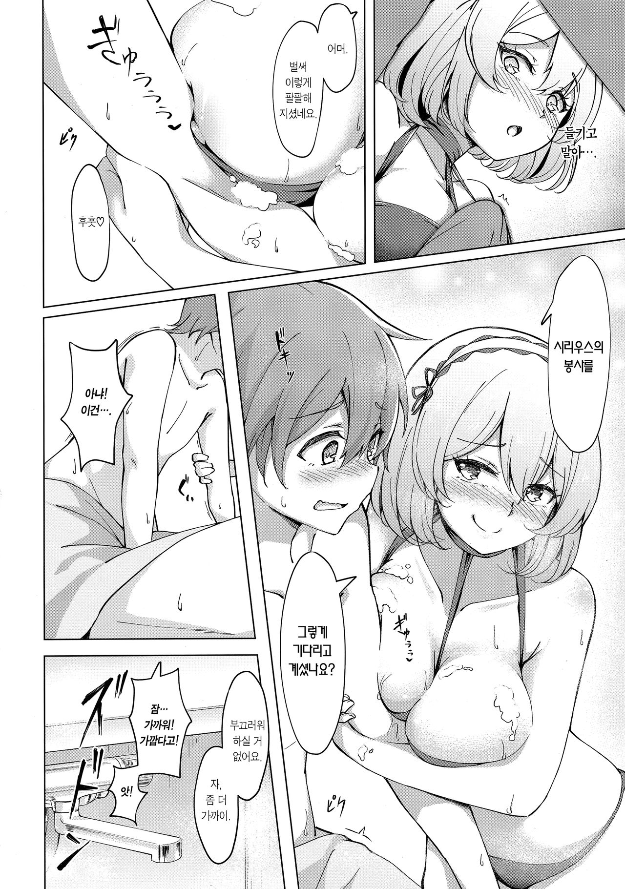 Sirius no Bathroom Service | 시리우스의 목욕실 서비스 page 7 full