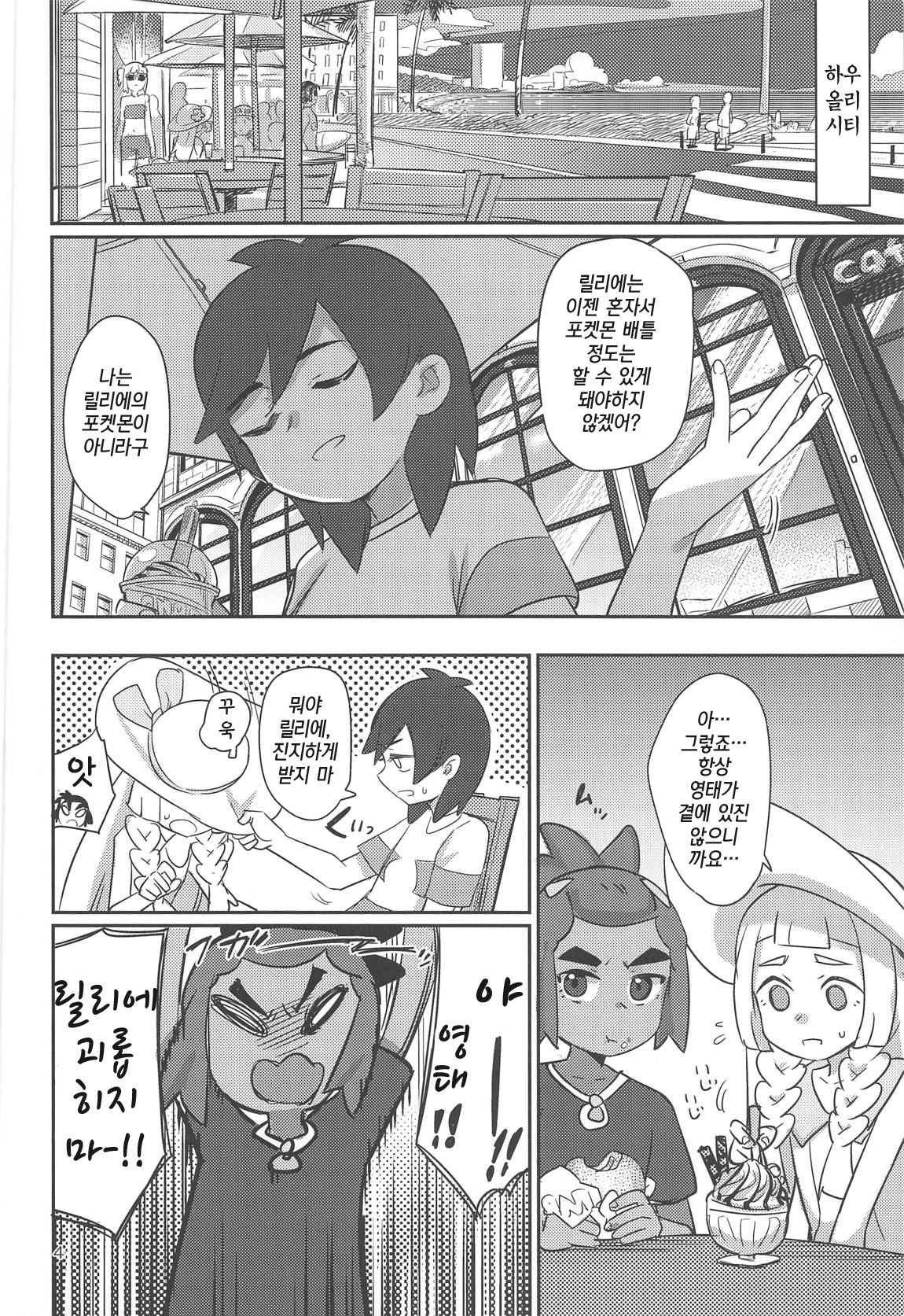 STAND BY ME page 3 full
