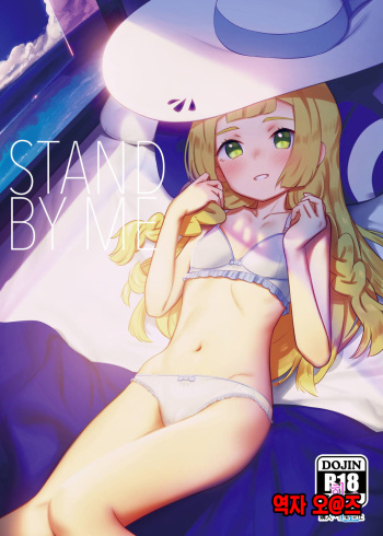 STAND BY ME cover