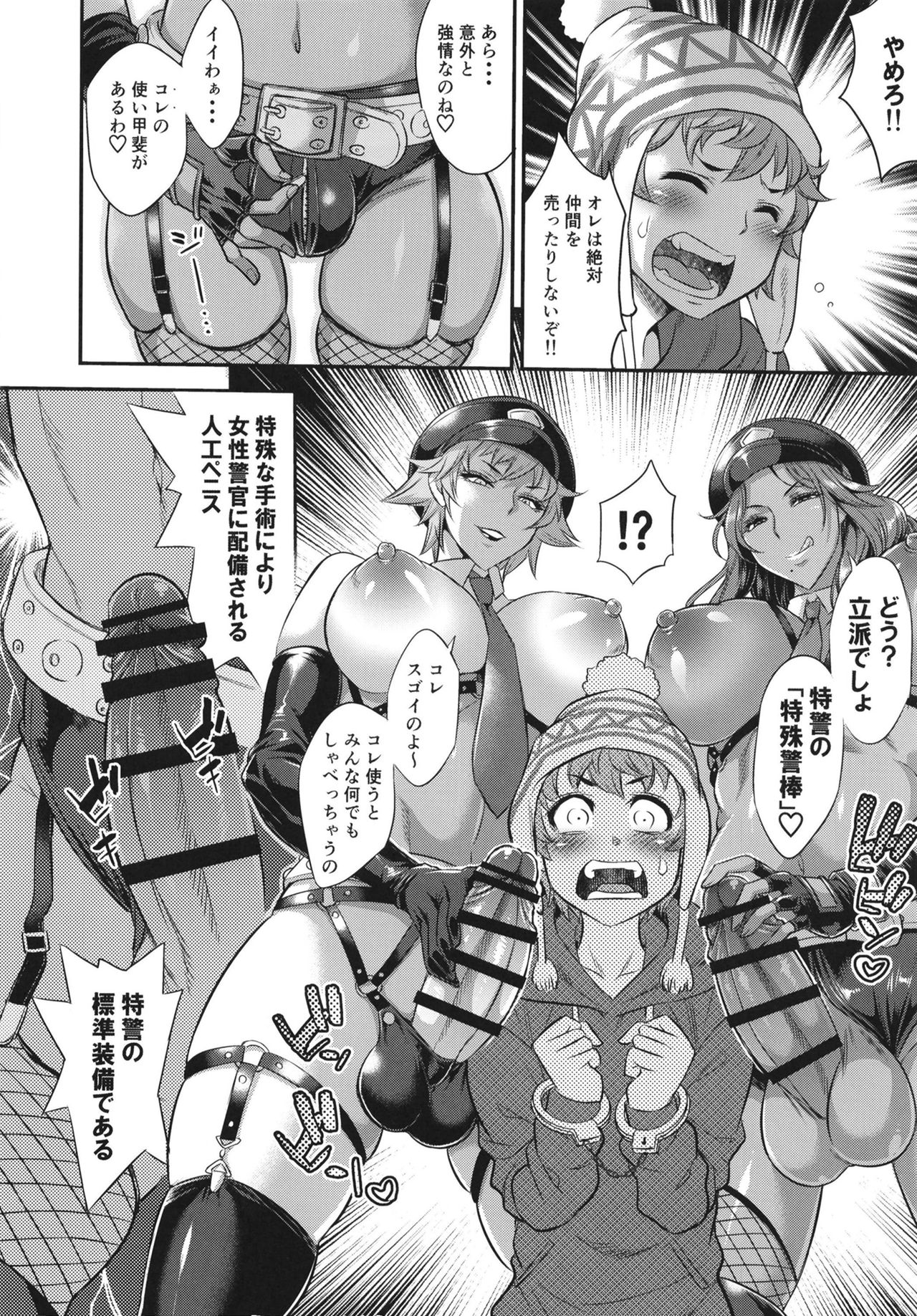 Chou Houki Police Tokkei Z Bunsho page 8 full