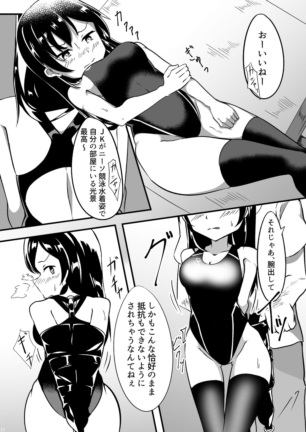 Seido Gokko 2 page 9 full