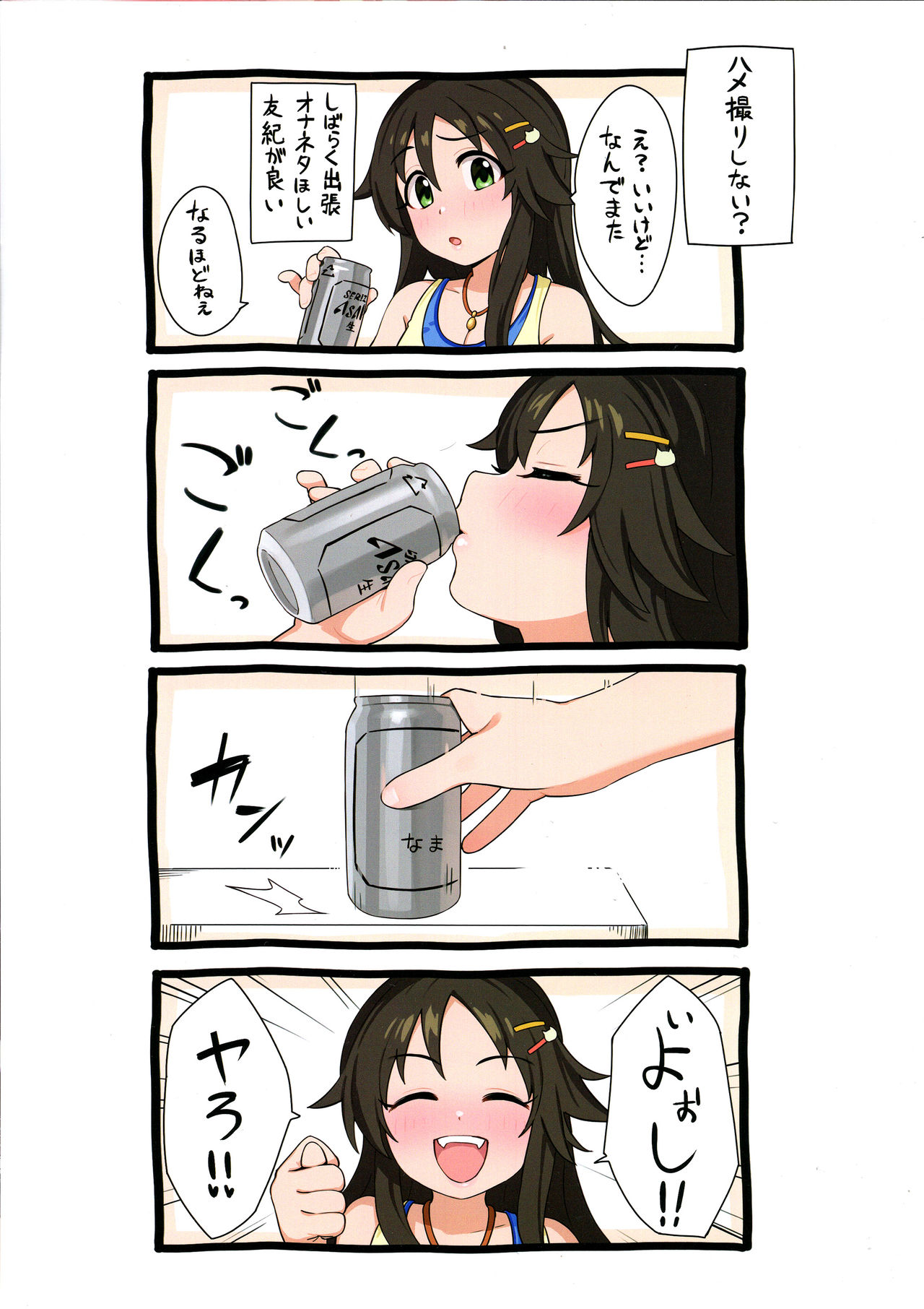 Aidoru. Himekawa Yuki page 4 full