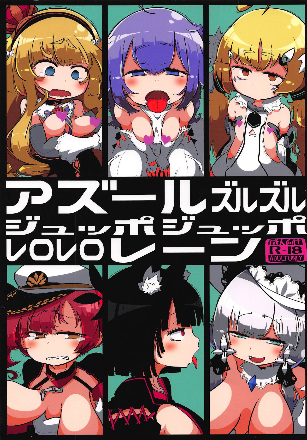 Azur Zuruzuru Juppojuppo Rerorero Lane page 1 full