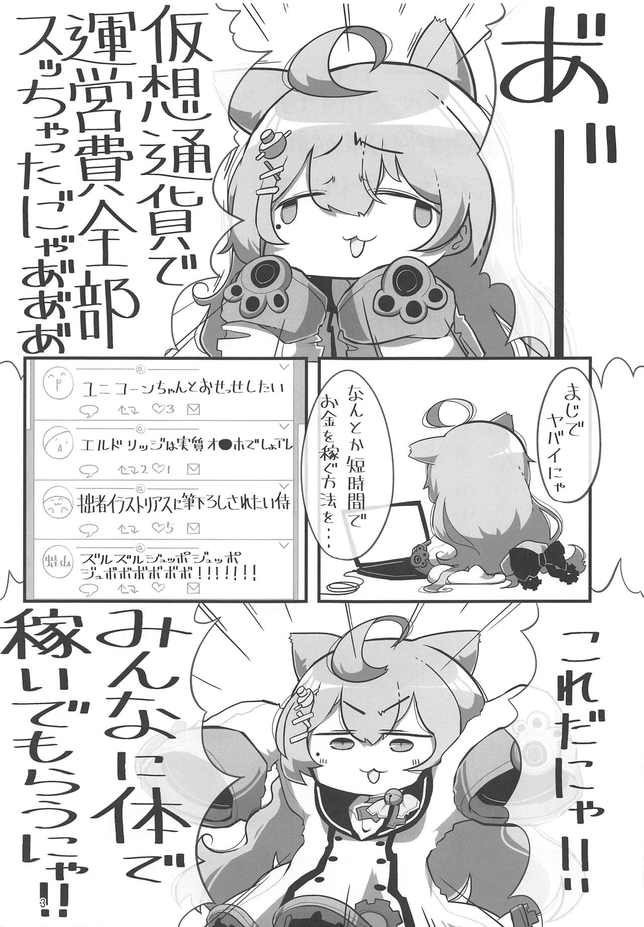 Azur Zuruzuru Juppojuppo Rerorero Lane page 2 full