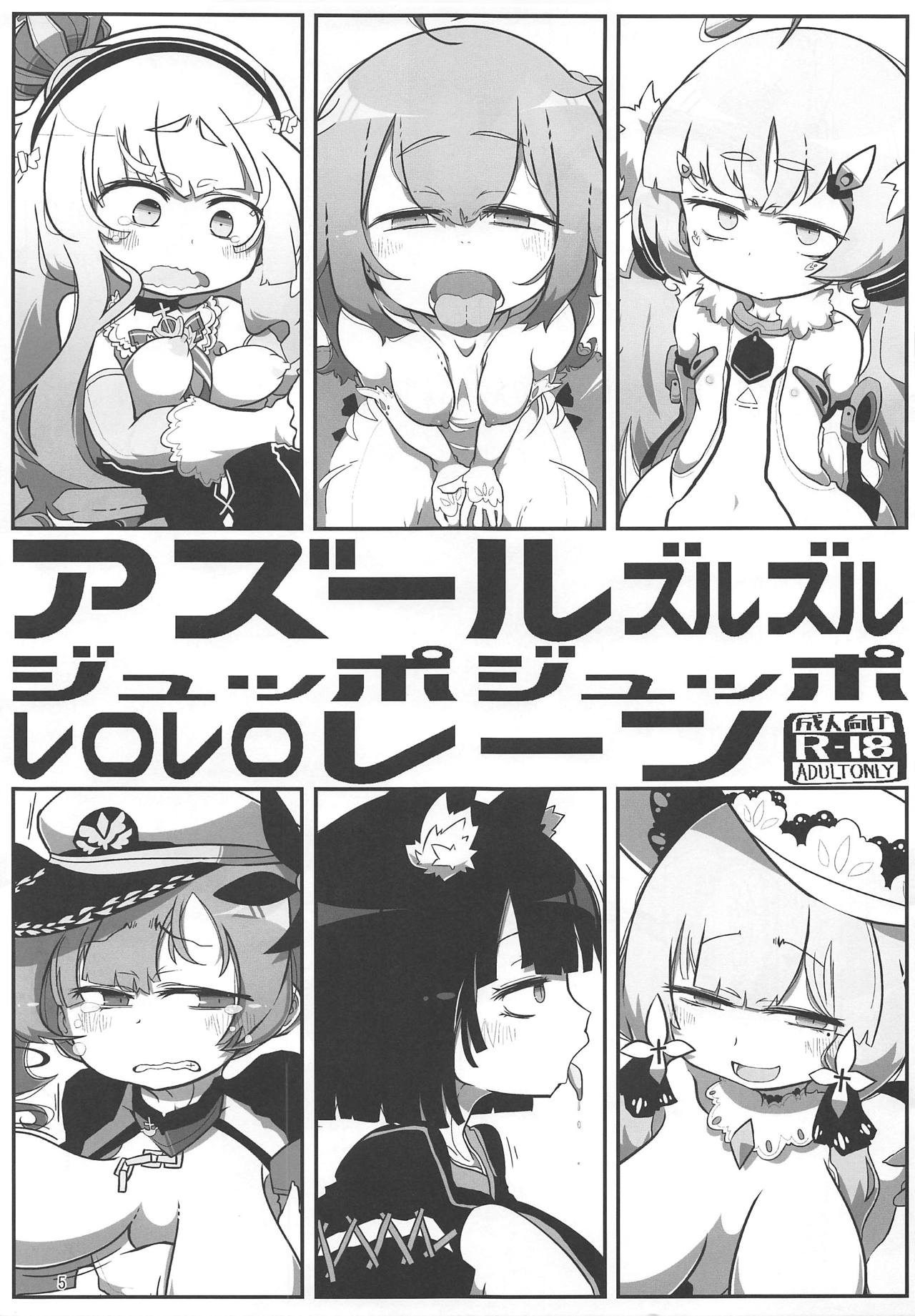 Azur Zuruzuru Juppojuppo Rerorero Lane page 4 full