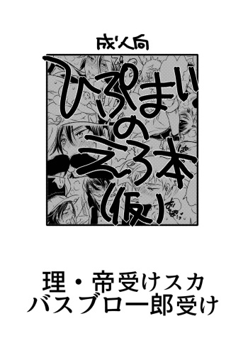 Hipumai no Ero-hon cover