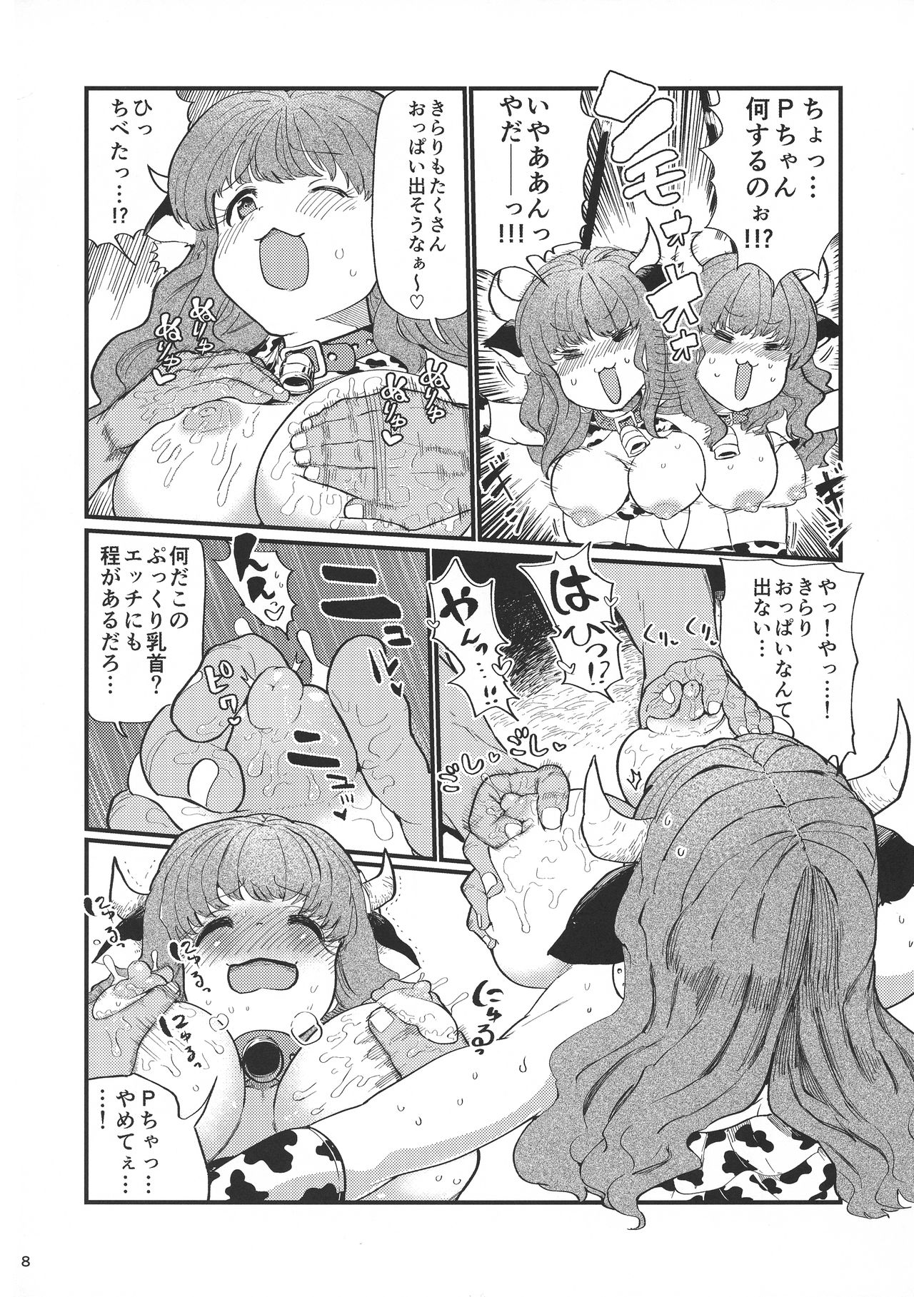 Morodashi page 10 full
