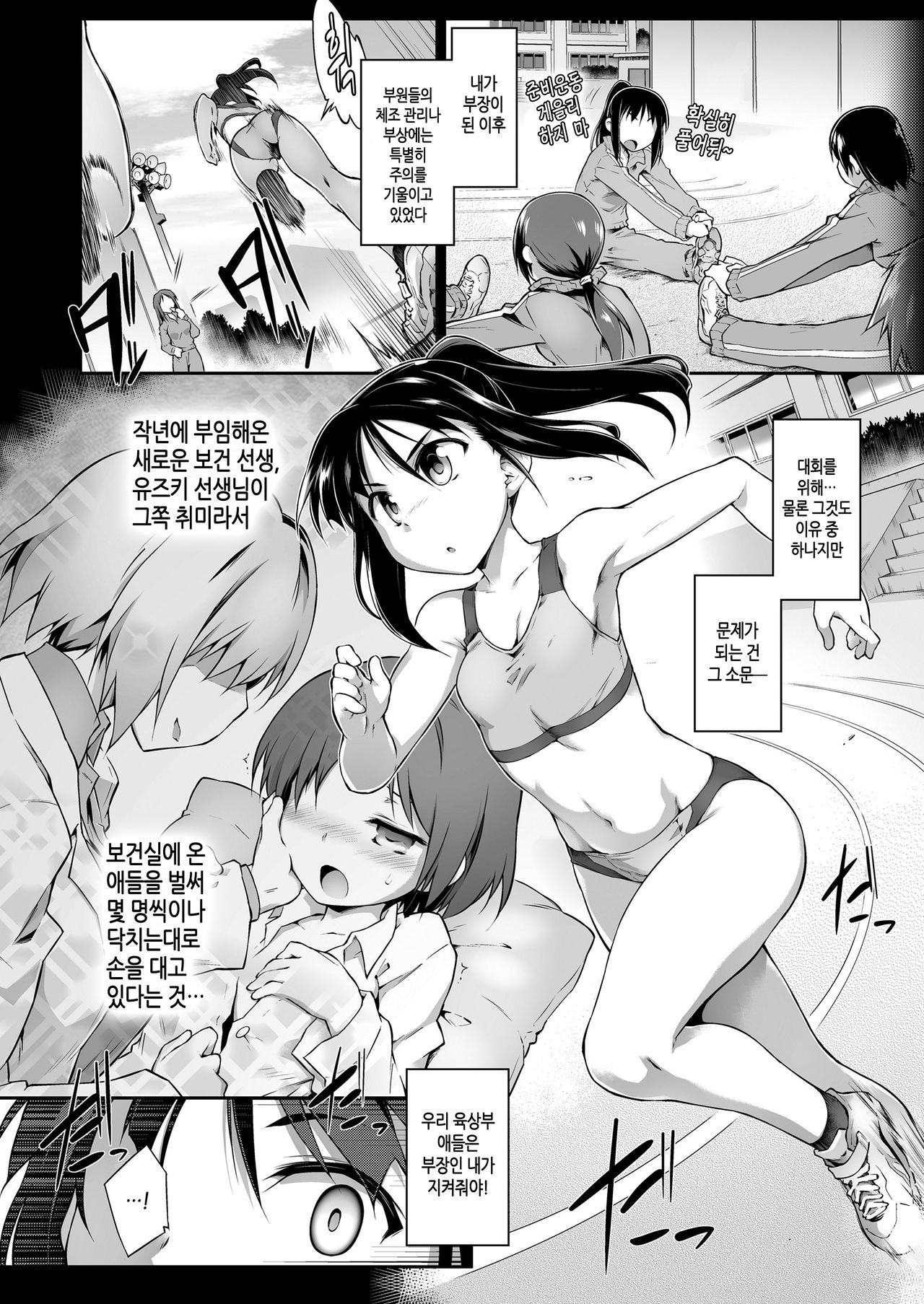 Hokenshitsu no Sensei | 보건실의 교육 page 2 full