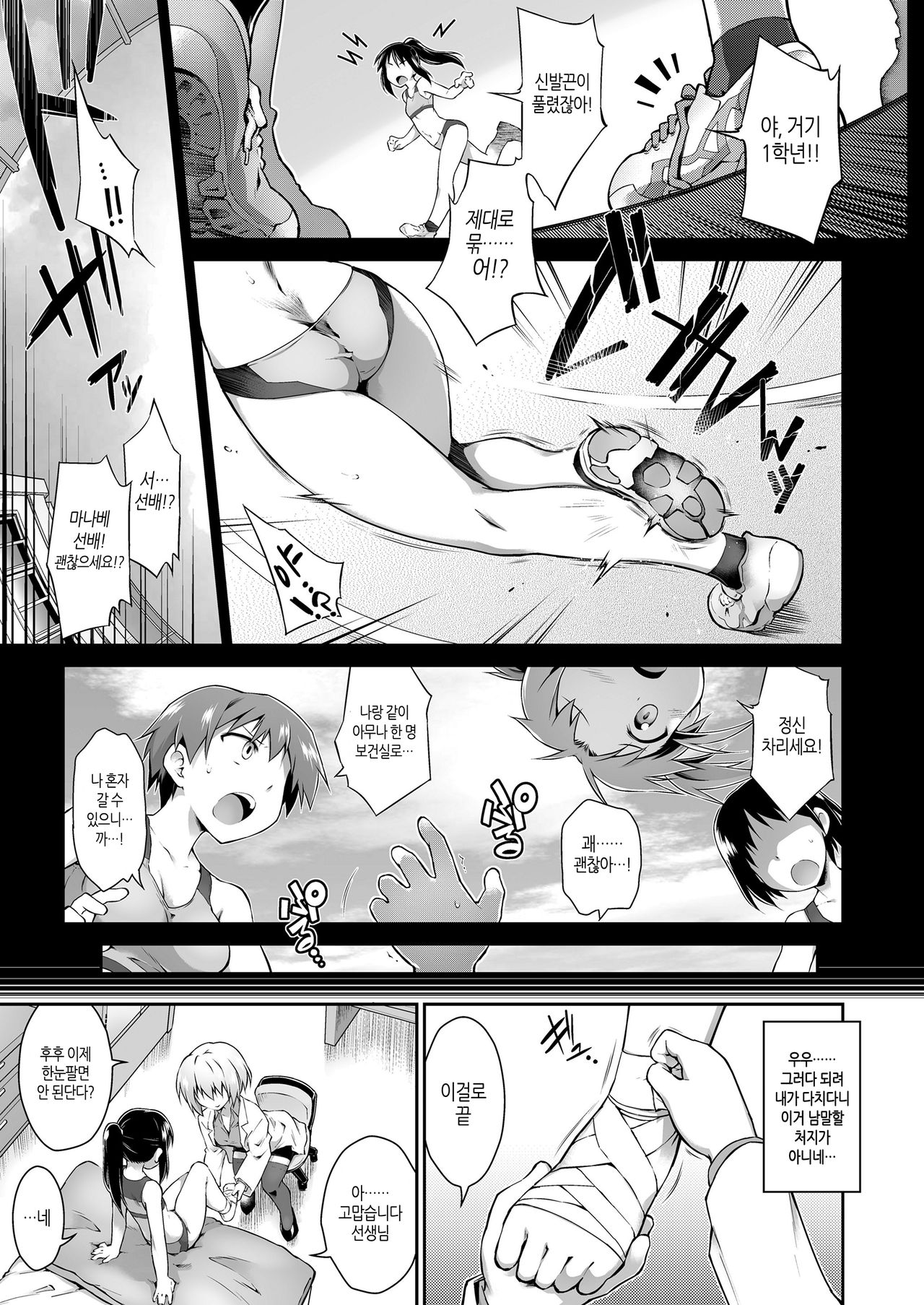 Hokenshitsu no Sensei | 보건실의 교육 page 3 full