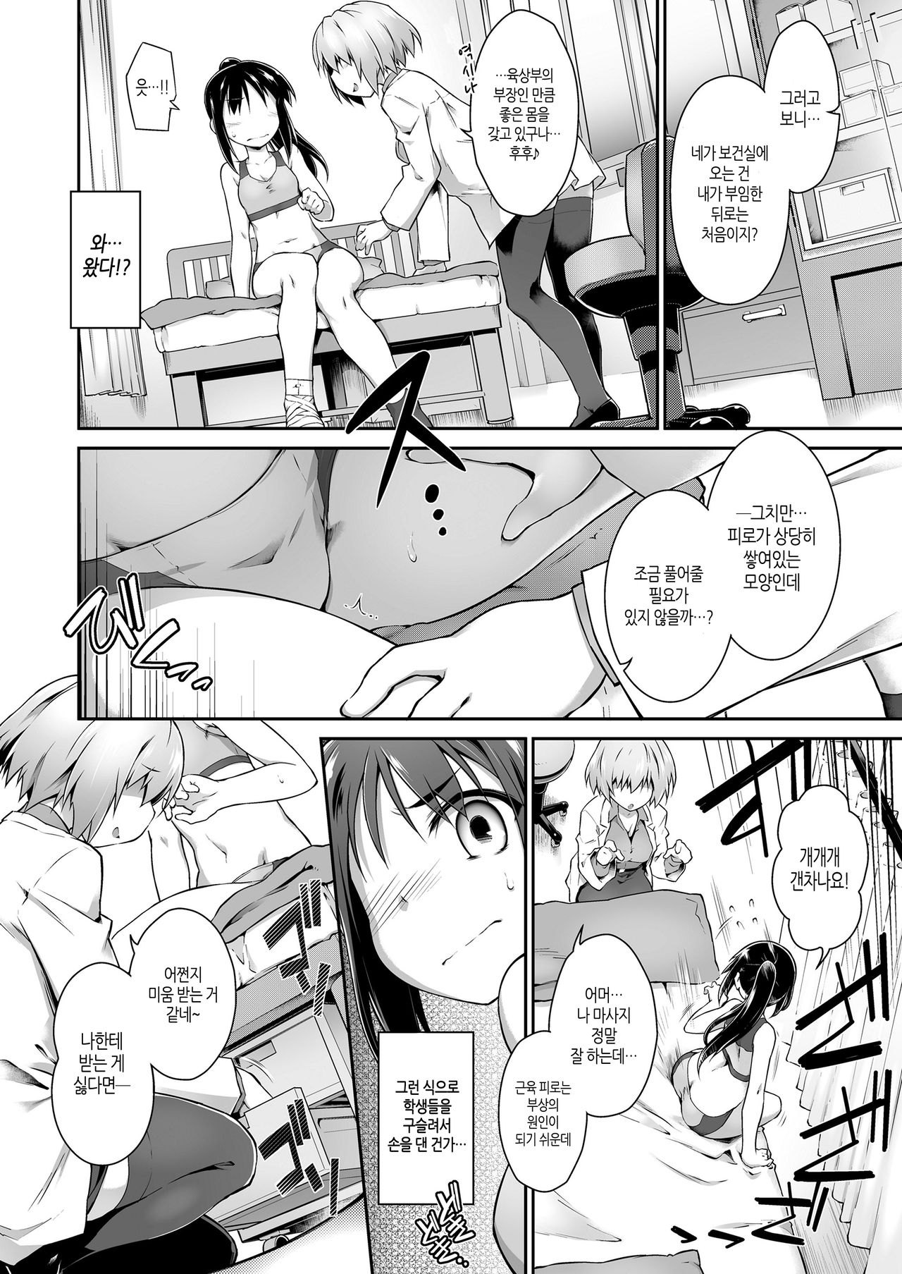 Hokenshitsu no Sensei | 보건실의 교육 page 4 full