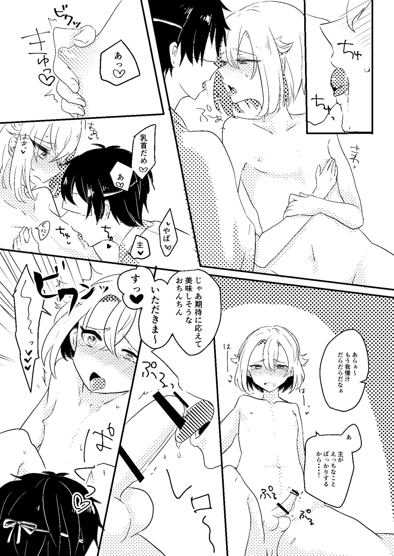 さにほたweb再録 page 8 full